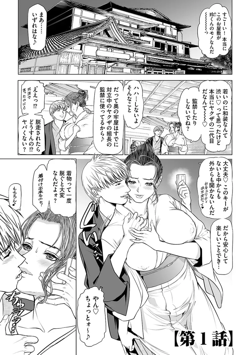 [天馬ふぇみお] 淫果〜INGA〜 姦獄の女殺し屋 [DL版]_5