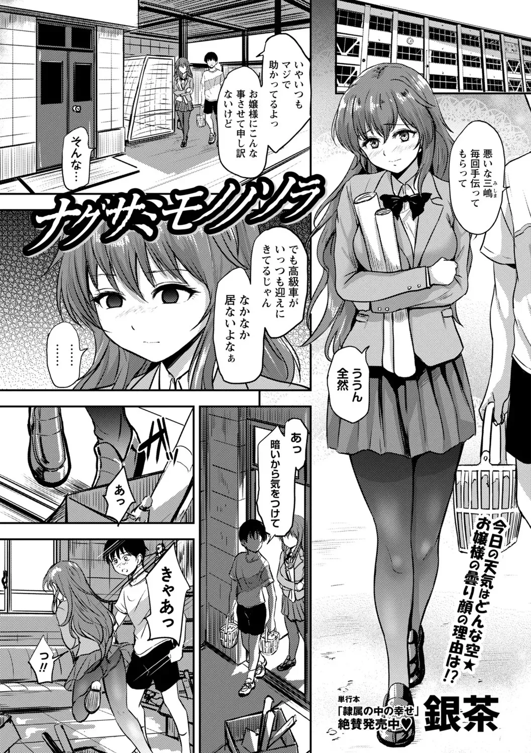 COMIC Masyo 2025-06 [Digital]_4