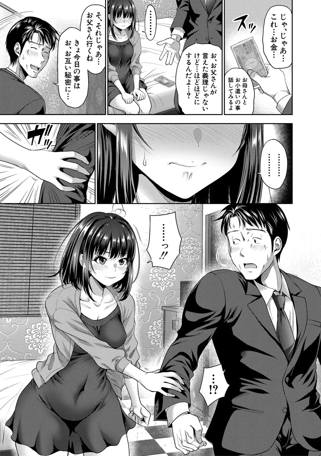 [たくわん] 二人だけの秘密 -もしデリヘル呼んで義娘が来ちゃったら- [DL版]_9