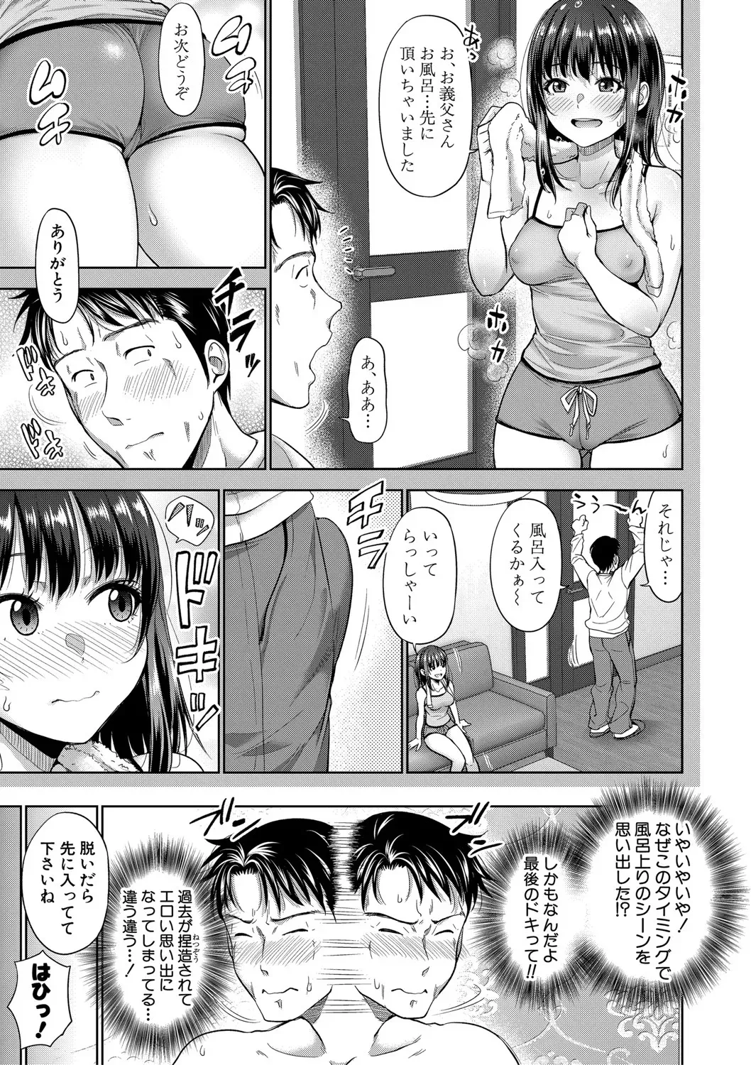 [たくわん] 二人だけの秘密 -もしデリヘル呼んで義娘が来ちゃったら- [DL版]_10