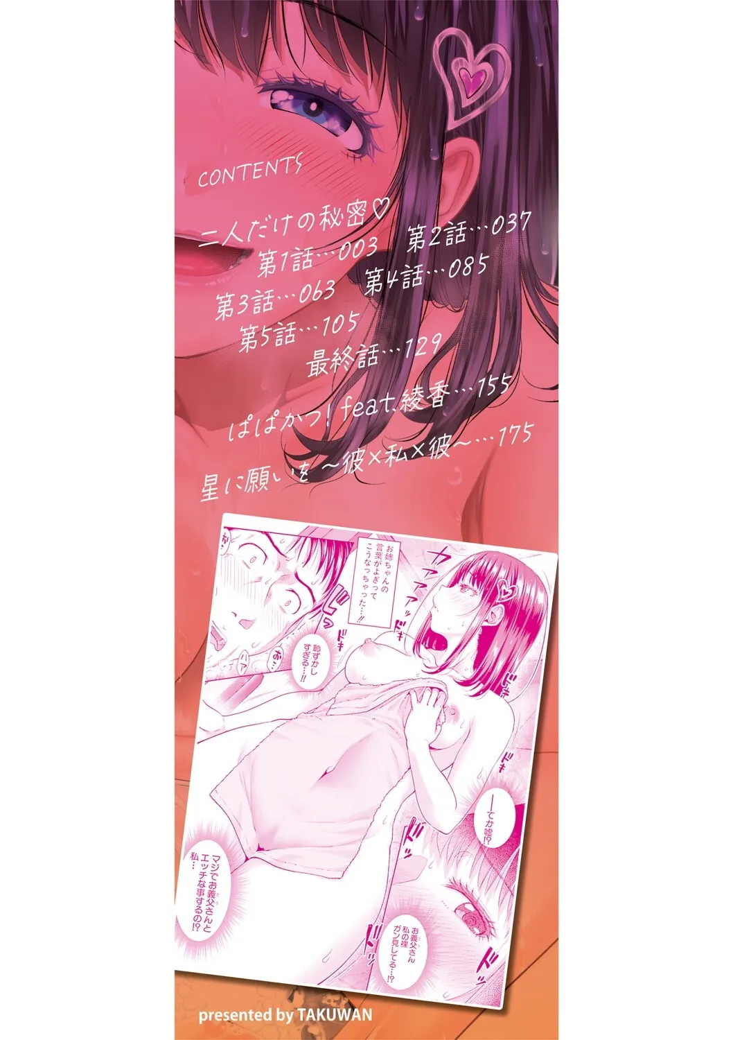 [たくわん] 二人だけの秘密 -もしデリヘル呼んで義娘が来ちゃったら- [DL版]_3