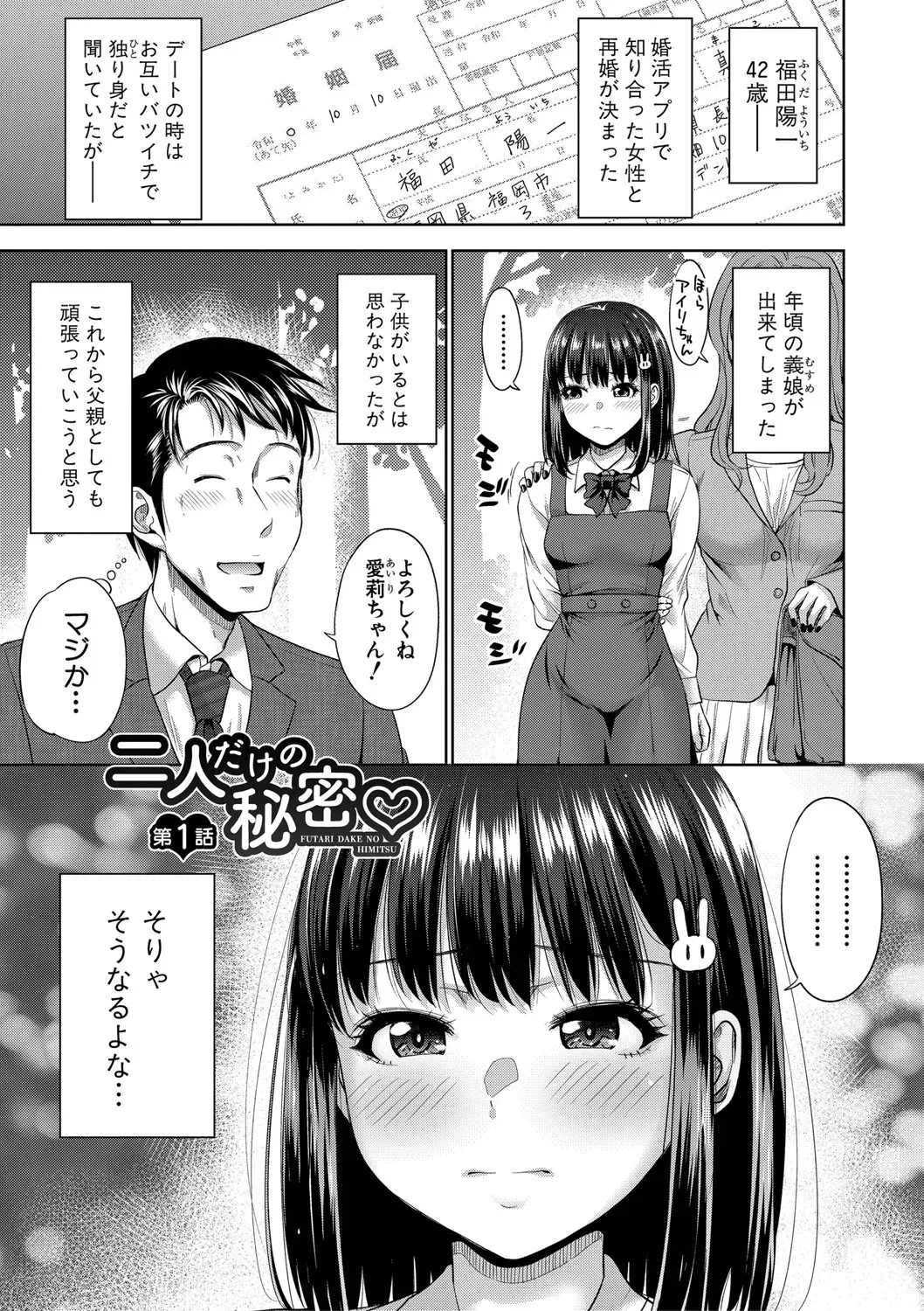 [たくわん] 二人だけの秘密 -もしデリヘル呼んで義娘が来ちゃったら- [DL版]_4