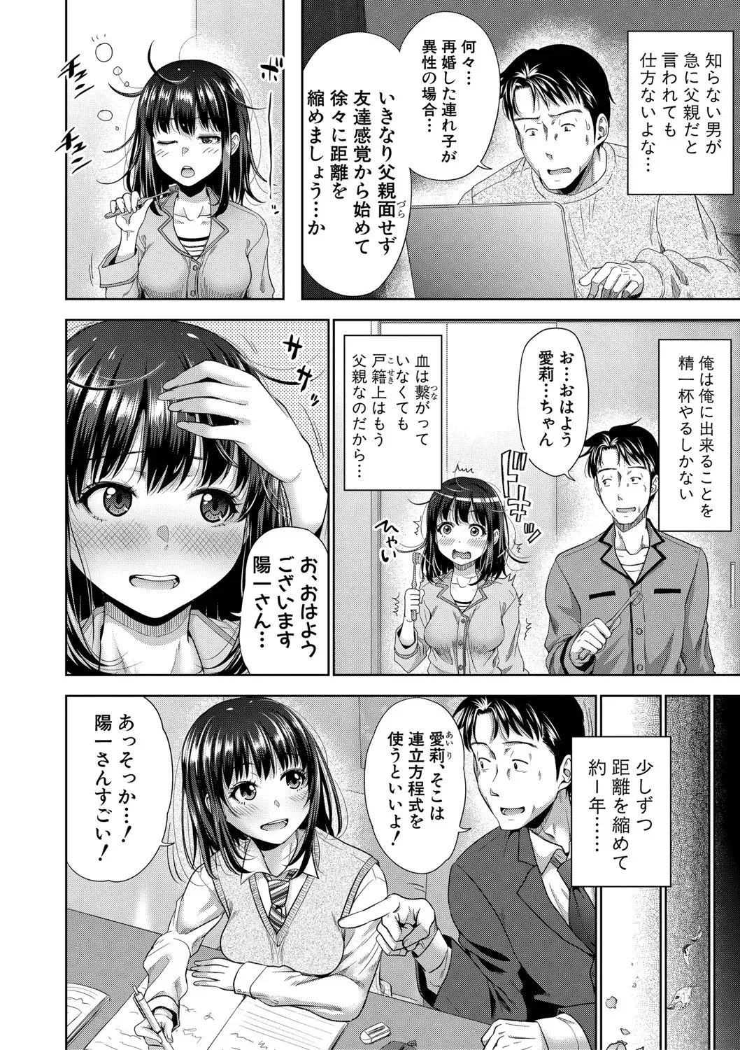 [たくわん] 二人だけの秘密 -もしデリヘル呼んで義娘が来ちゃったら- [DL版]_5