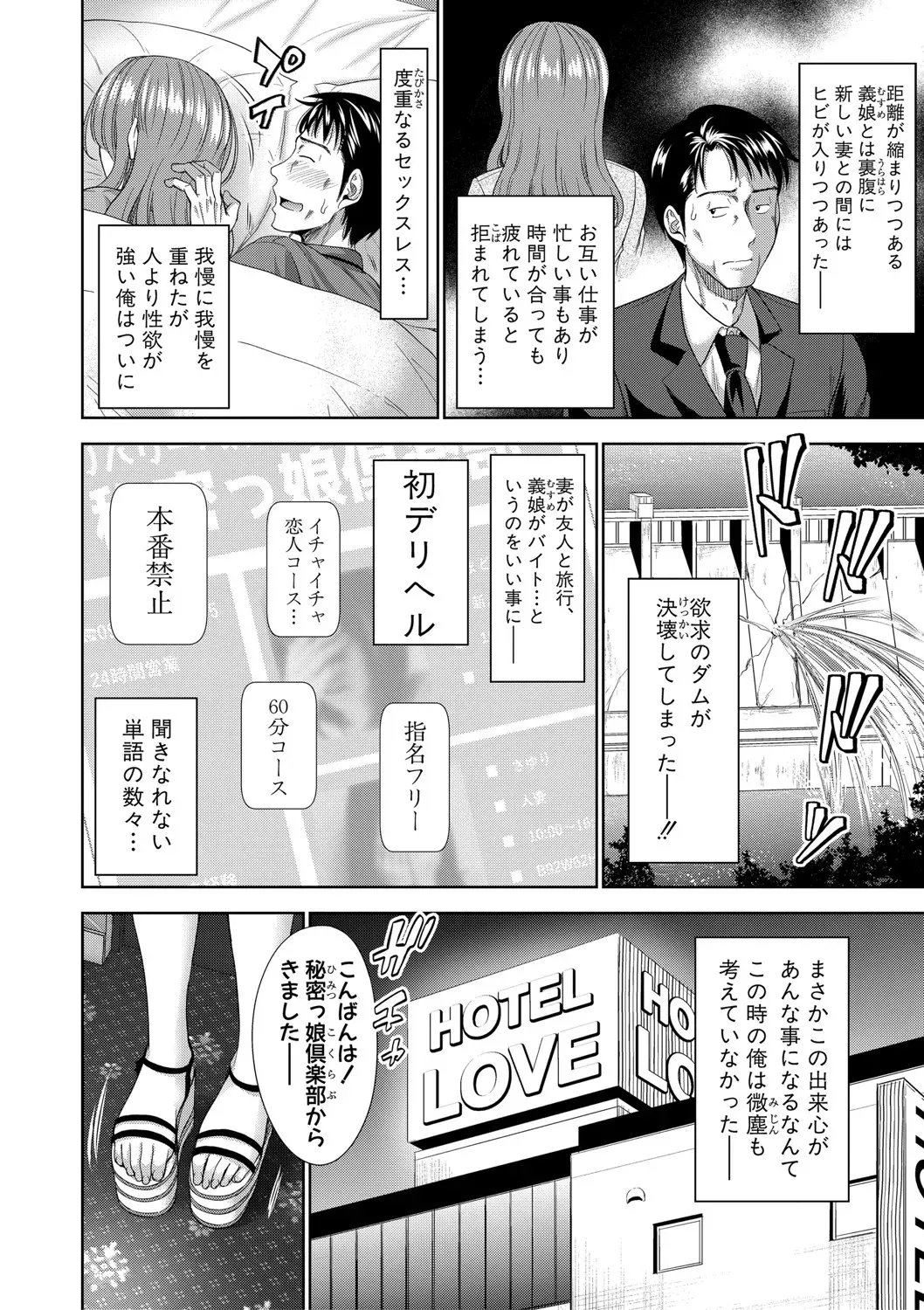 [たくわん] 二人だけの秘密 -もしデリヘル呼んで義娘が来ちゃったら- [DL版]_7