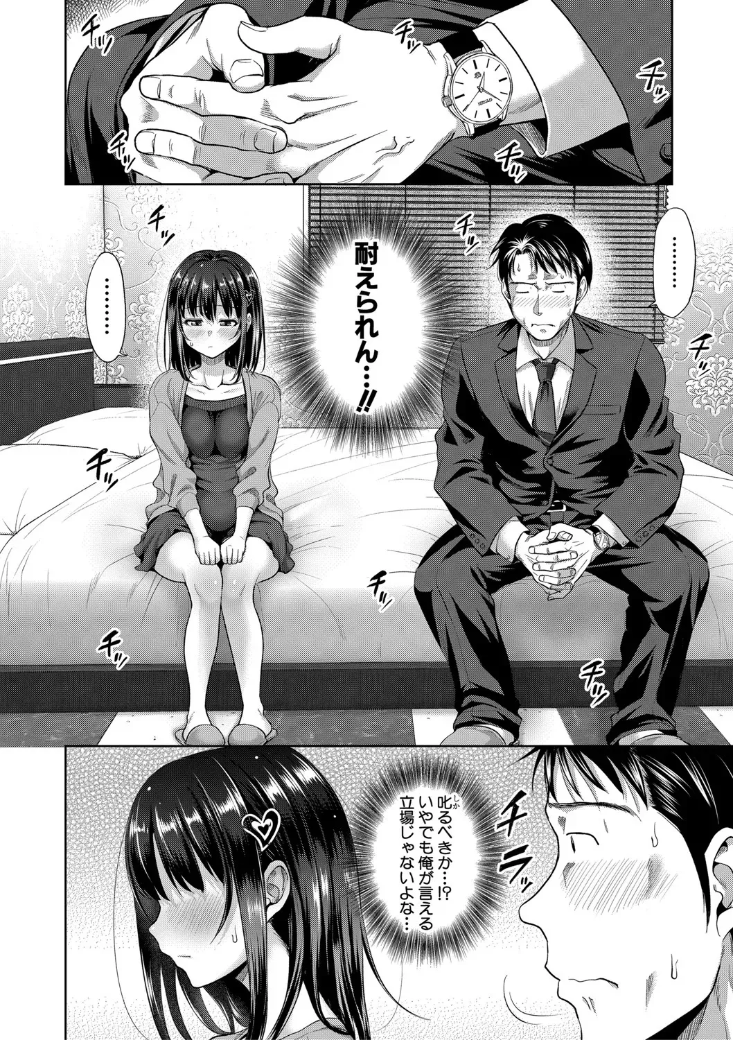 [たくわん] 二人だけの秘密 -もしデリヘル呼んで義娘が来ちゃったら- [DL版]_8