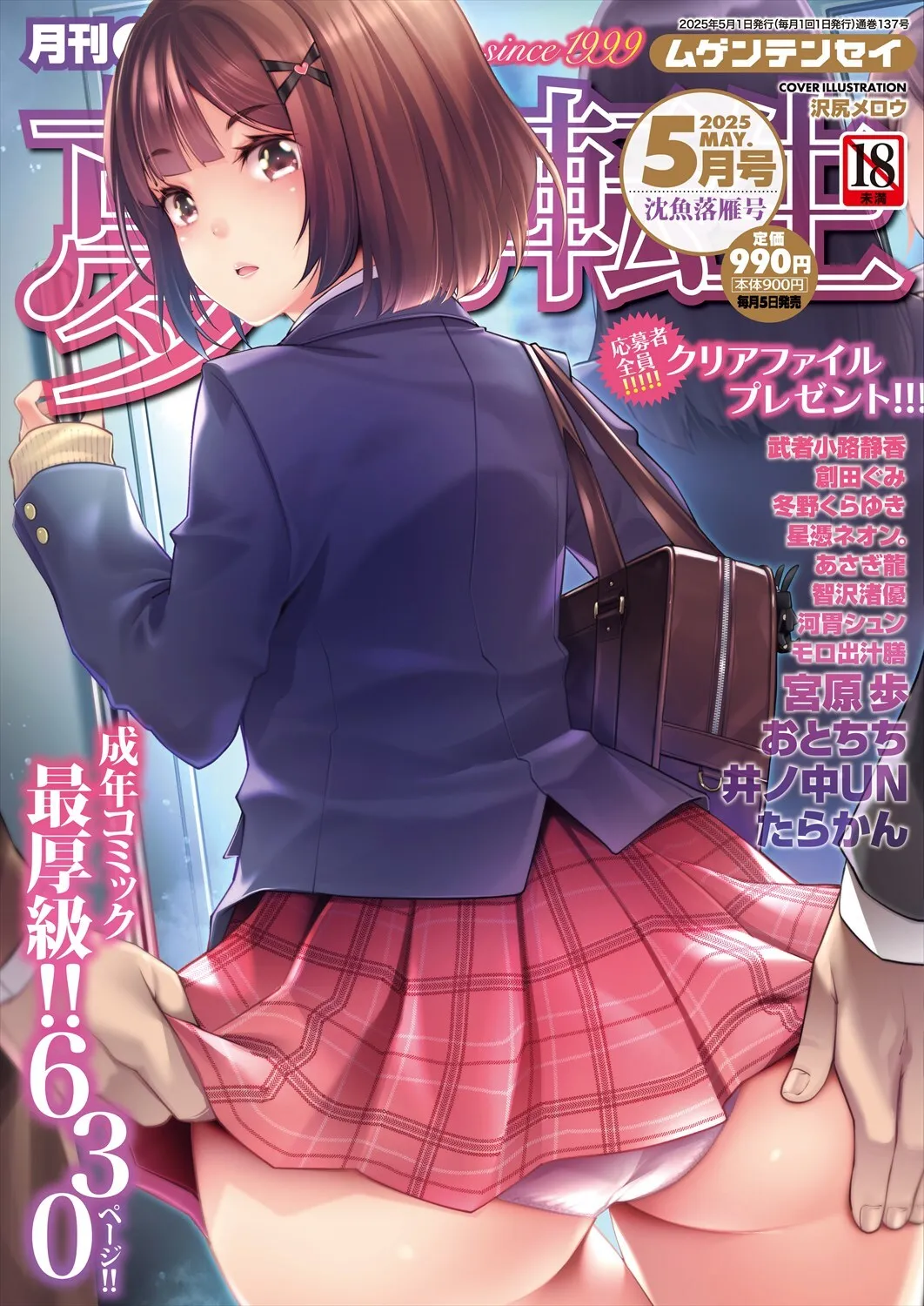 COMIC 夢幻転生 2025年5月号 [DL版]