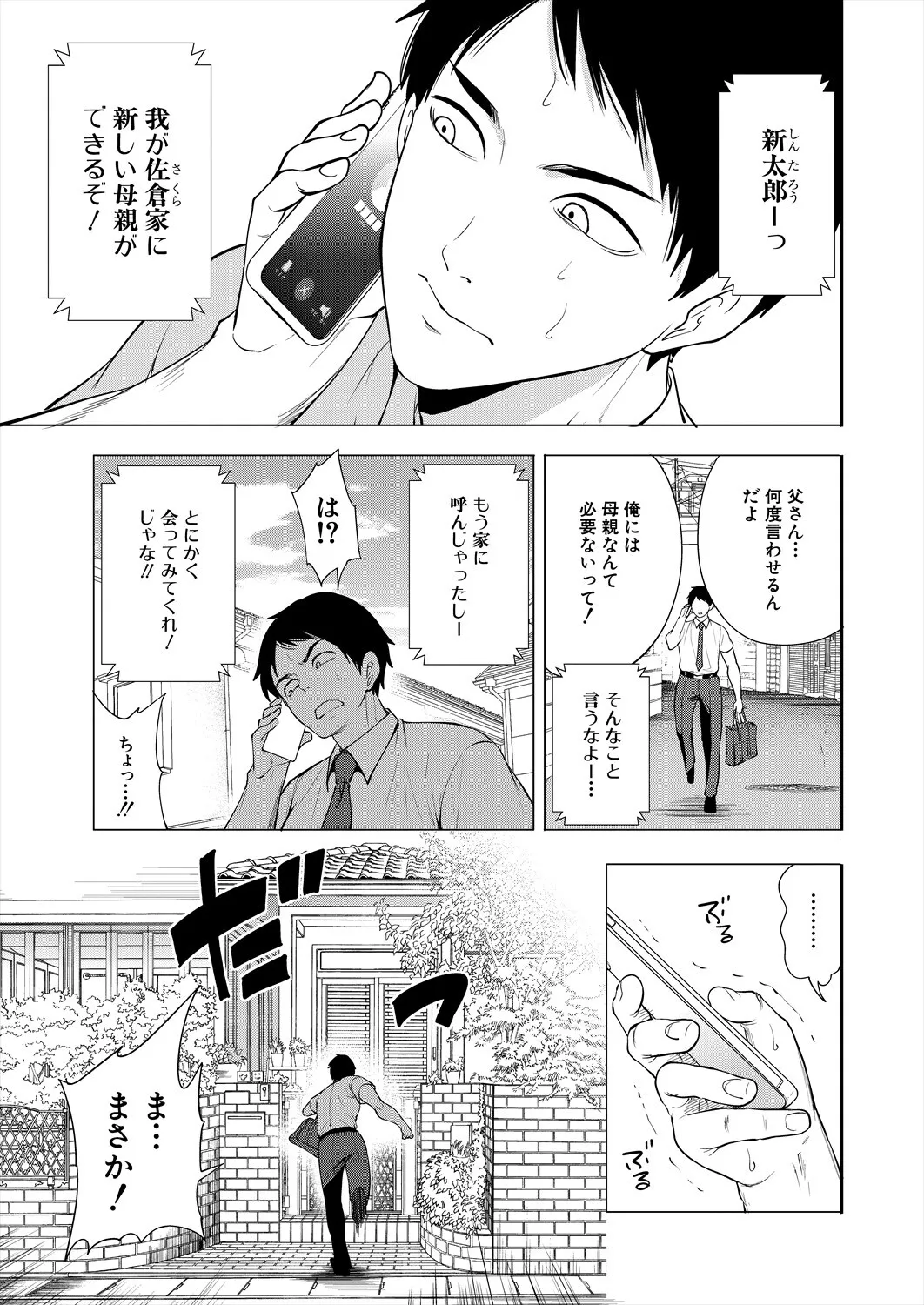 COMIC 夢幻転生 2025年5月号 [DL版]_3