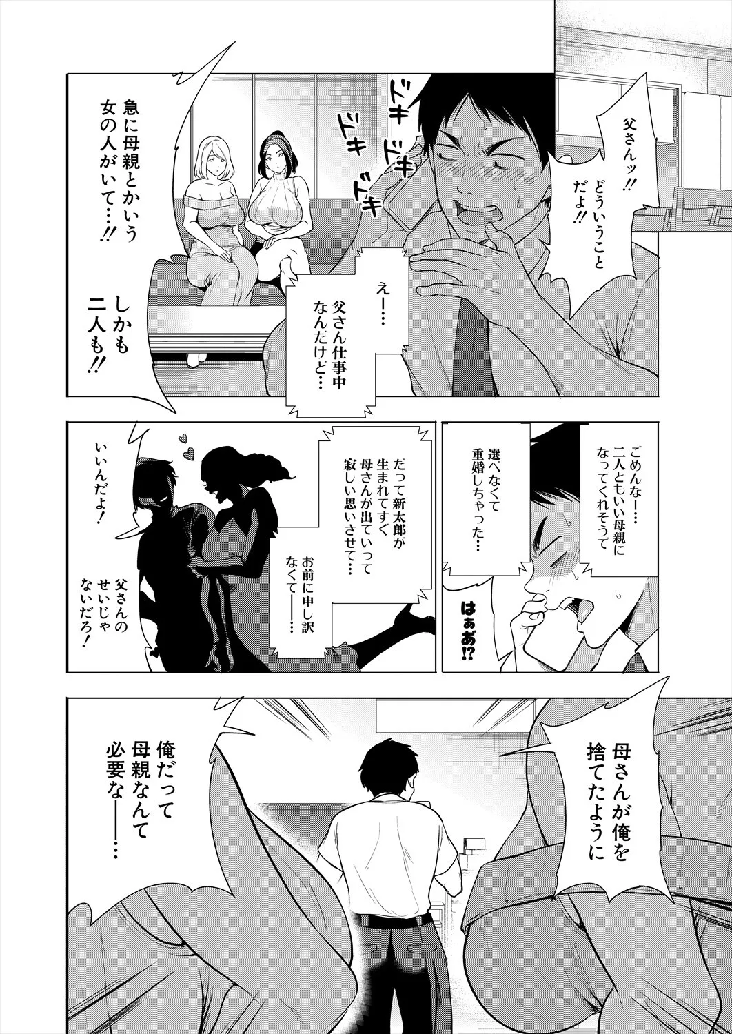 COMIC 夢幻転生 2025年5月号 [DL版]_6