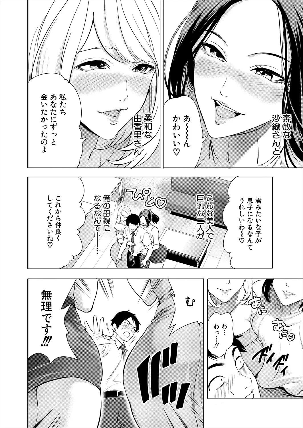 COMIC 夢幻転生 2025年5月号 [DL版]_8