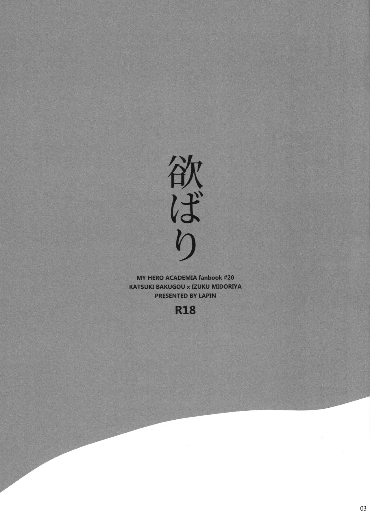欲ばり_2