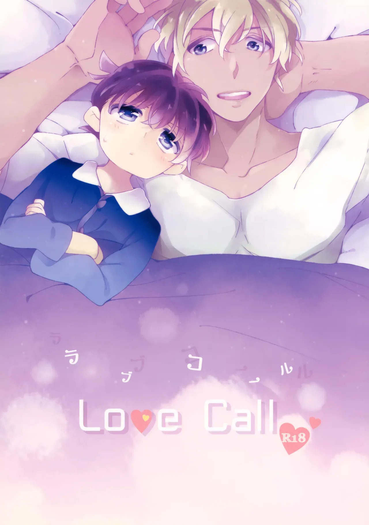 (秘密の裏稼業6) [桜菓子 (煌月忍)] Love Call (名探偵コナン)