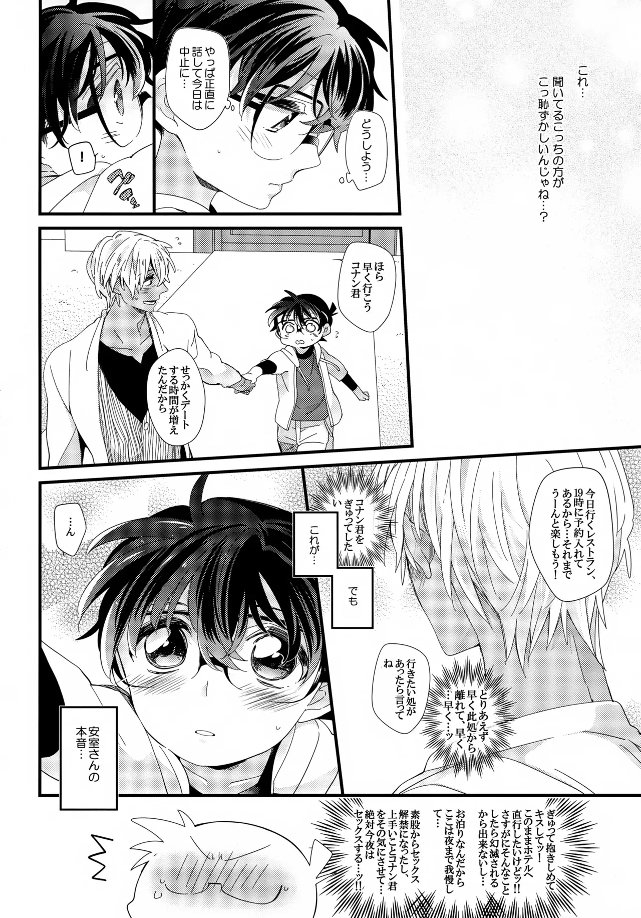 (秘密の裏稼業6) [桜菓子 (煌月忍)] Love Call (名探偵コナン)_10