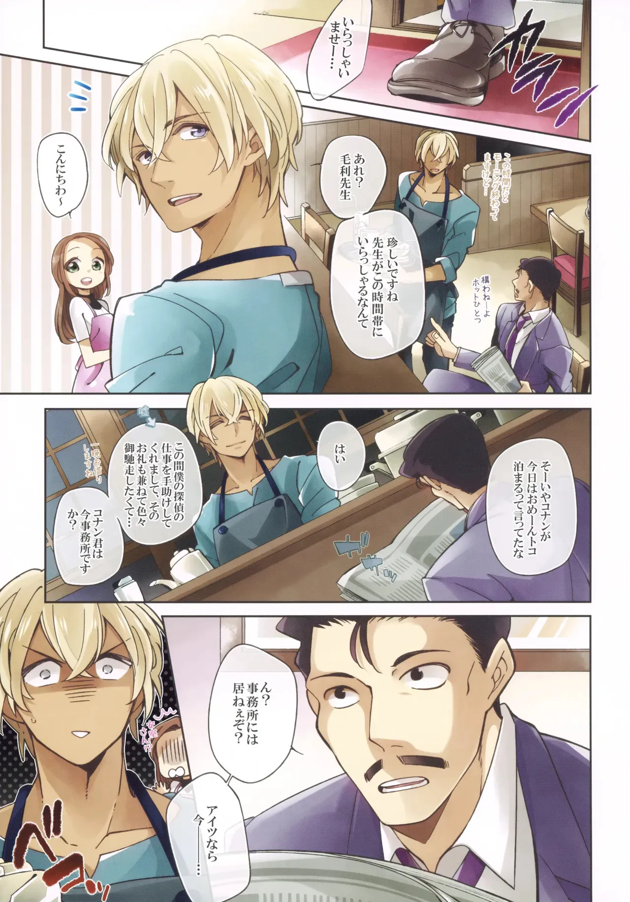 (秘密の裏稼業6) [桜菓子 (煌月忍)] Love Call (名探偵コナン)_2