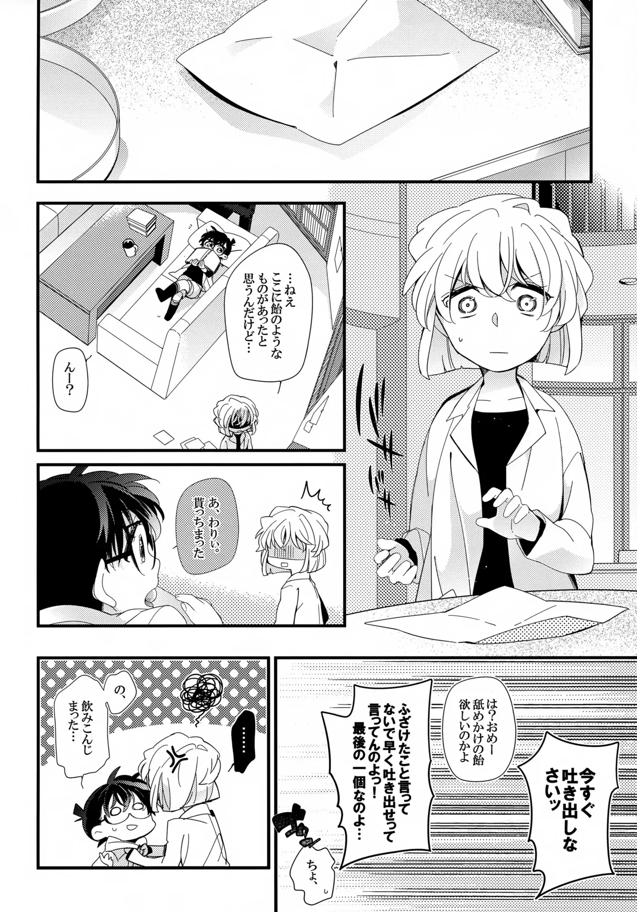 (秘密の裏稼業6) [桜菓子 (煌月忍)] Love Call (名探偵コナン)_4