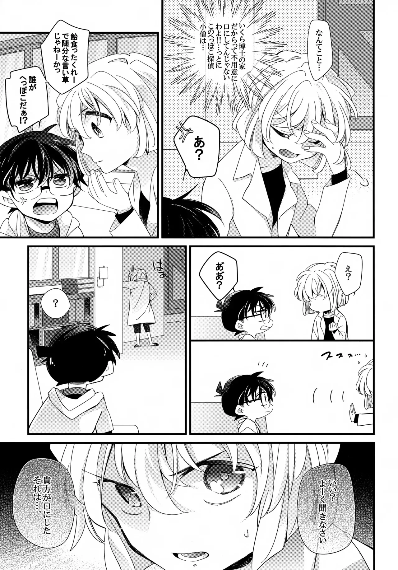 (秘密の裏稼業6) [桜菓子 (煌月忍)] Love Call (名探偵コナン)_5