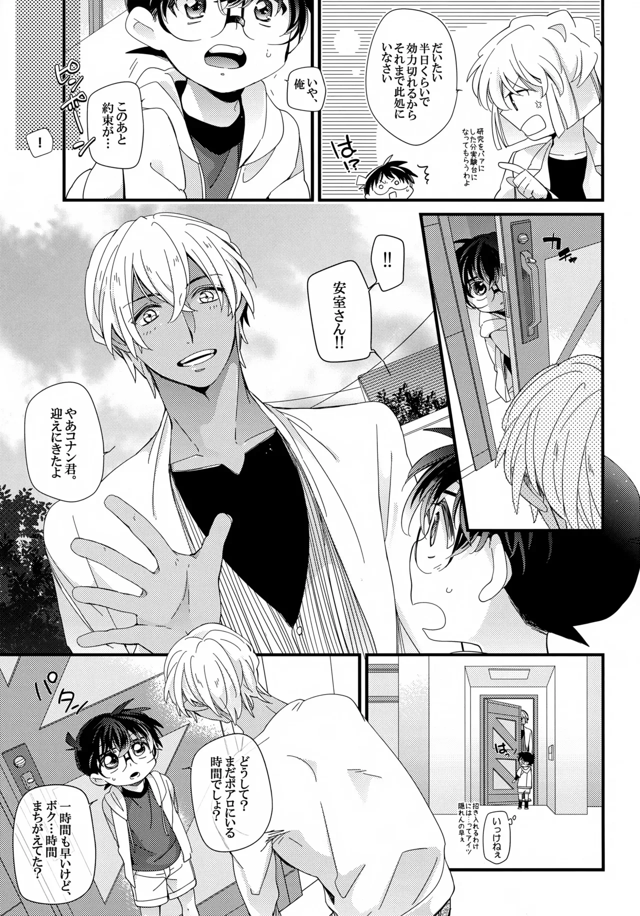 (秘密の裏稼業6) [桜菓子 (煌月忍)] Love Call (名探偵コナン)_7