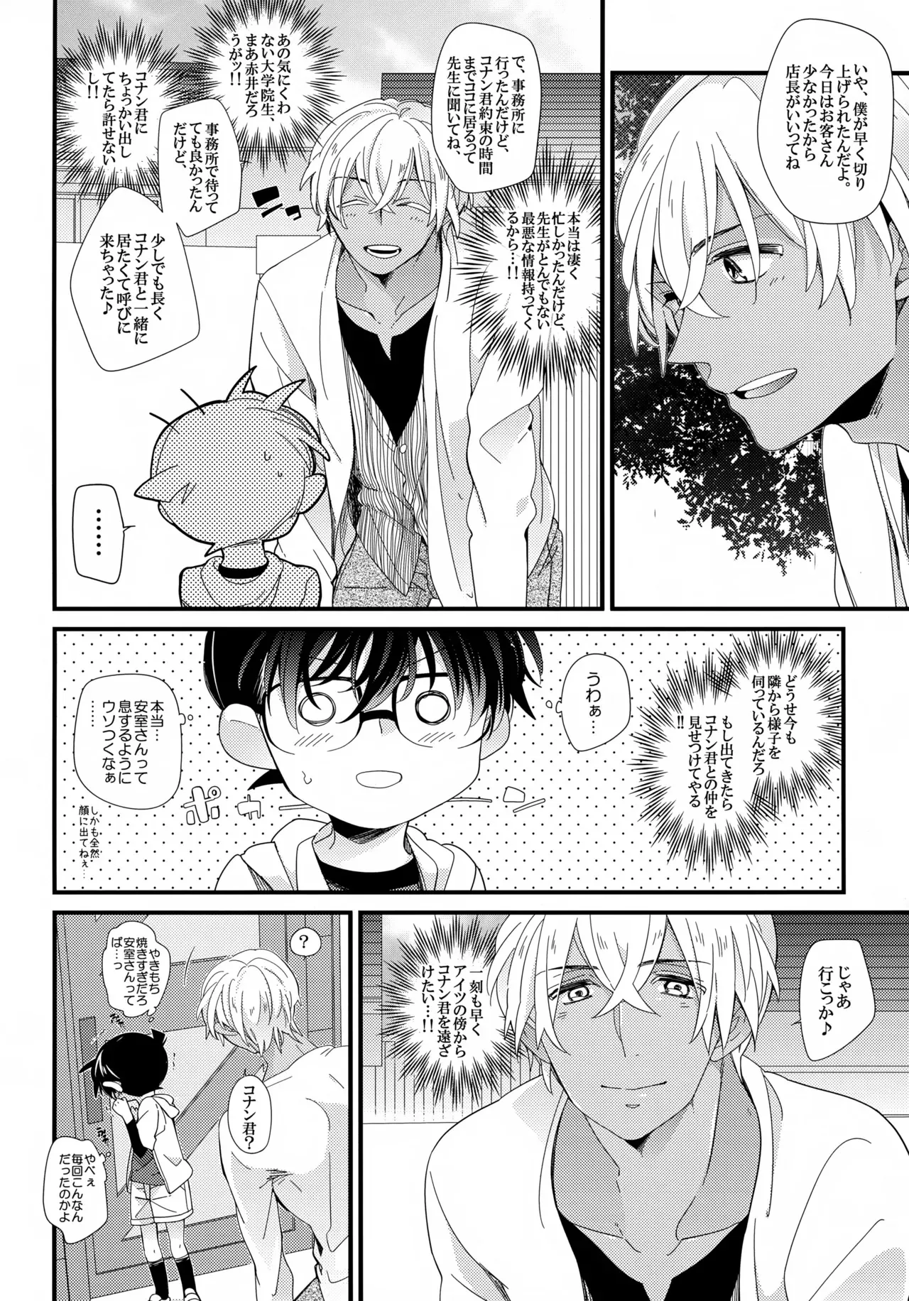 (秘密の裏稼業6) [桜菓子 (煌月忍)] Love Call (名探偵コナン)_8