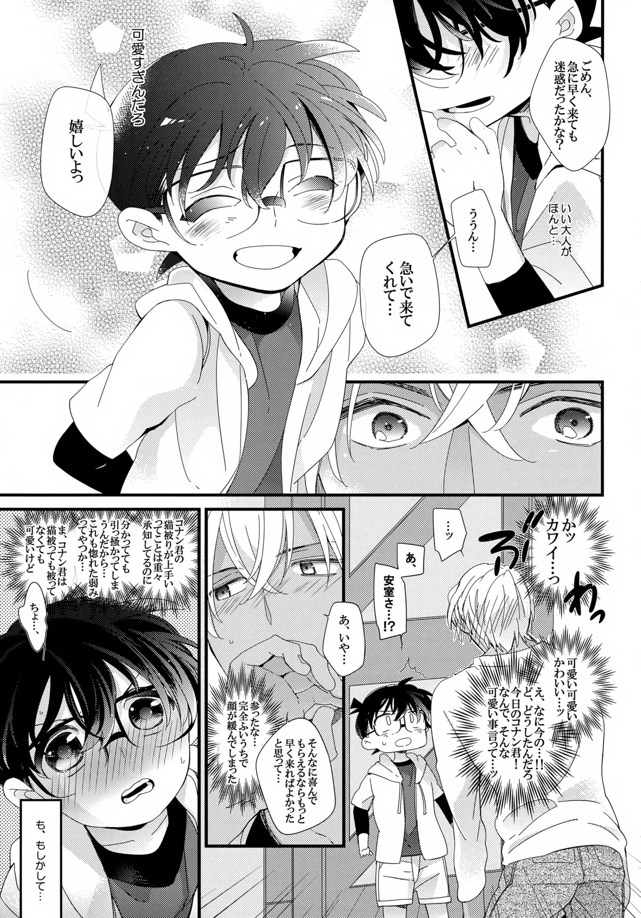 (秘密の裏稼業6) [桜菓子 (煌月忍)] Love Call (名探偵コナン)_9