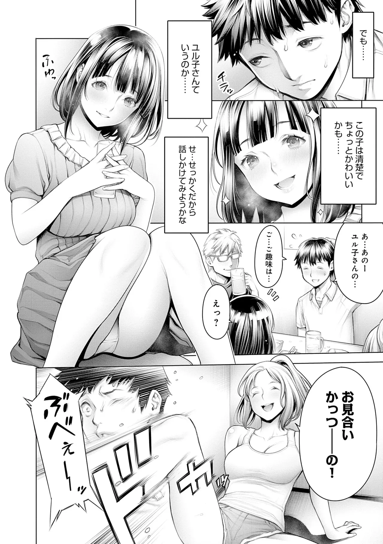 [おかゆさん] ＃今までで一番良かったセックス [無修正] [ページ欠落] [DL版]_8