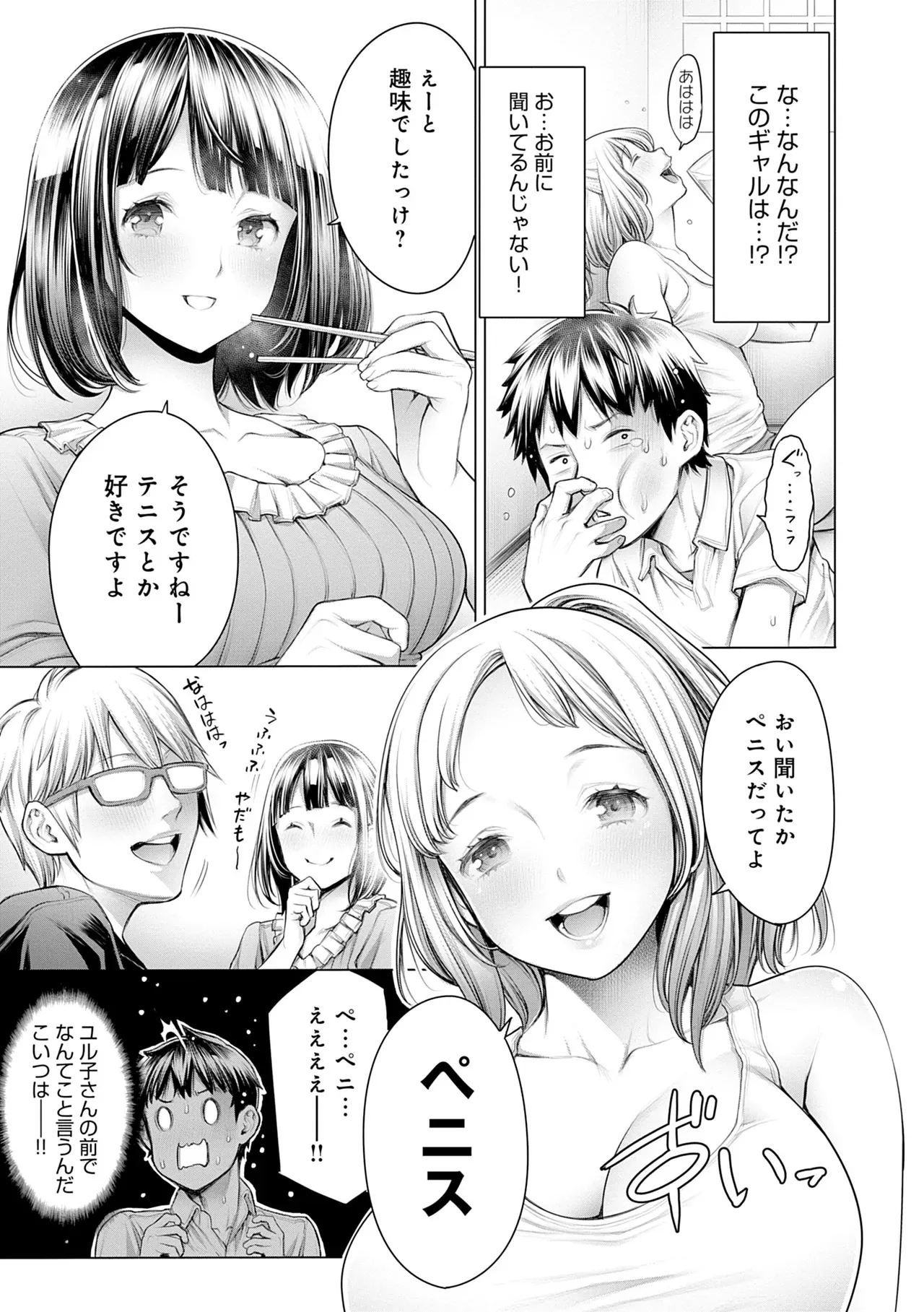 [おかゆさん] ＃今までで一番良かったセックス [無修正] [ページ欠落] [DL版]_9