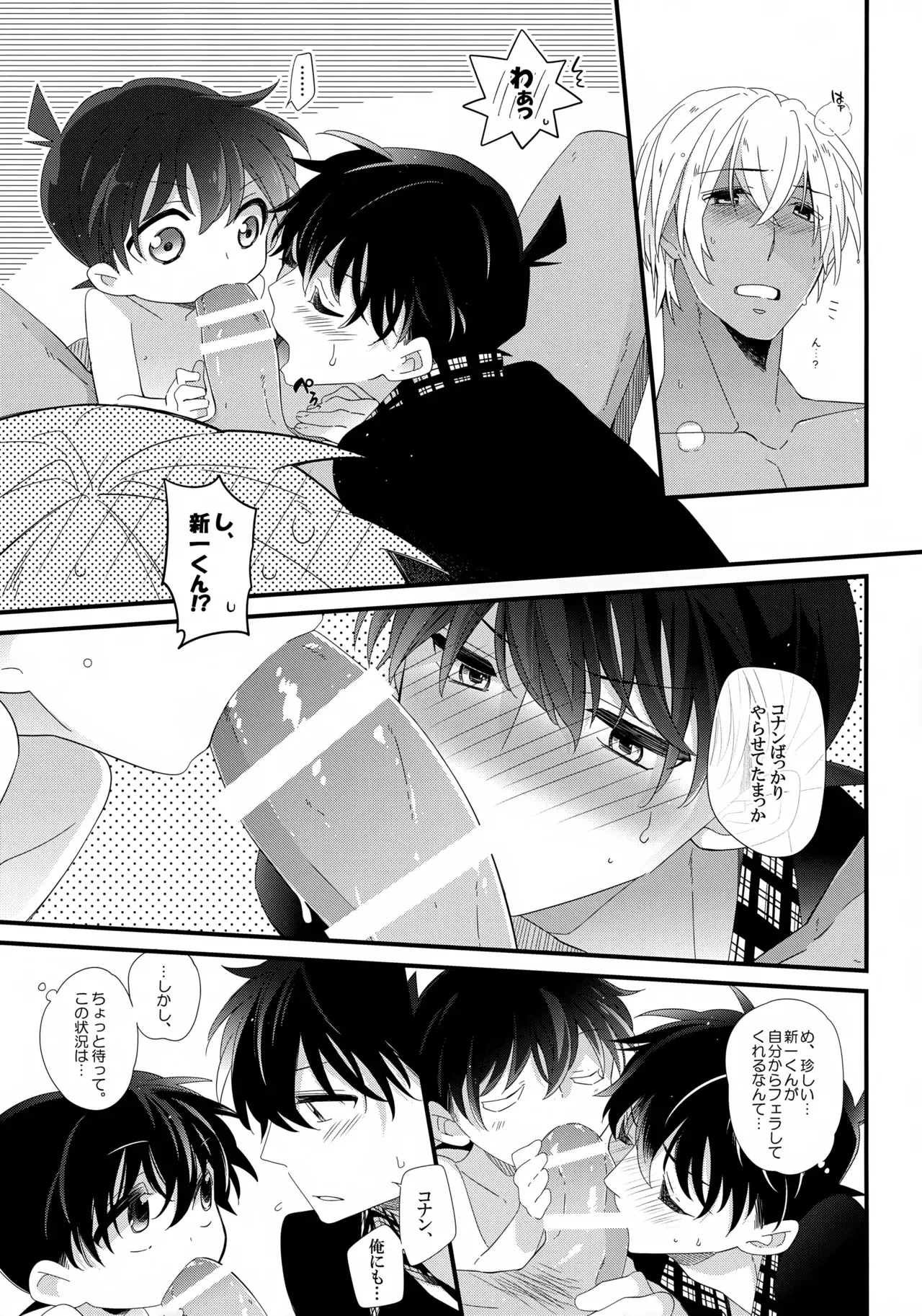 (秘密の裏稼業2) [桜菓子 (煌月忍)] 安室さんはボクオレの!!! (名探偵コナン)_10