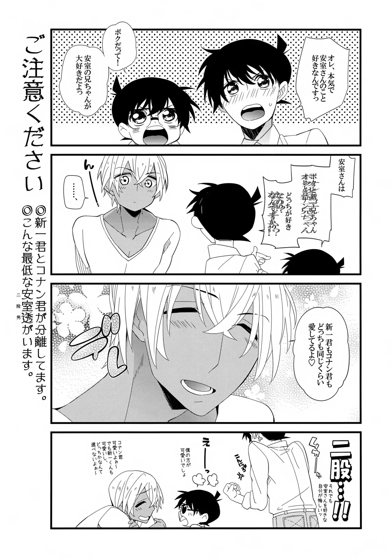 (秘密の裏稼業2) [桜菓子 (煌月忍)] 安室さんはボクオレの!!! (名探偵コナン)_2