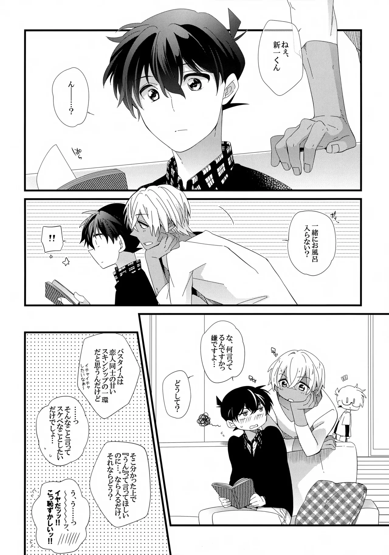 (秘密の裏稼業2) [桜菓子 (煌月忍)] 安室さんはボクオレの!!! (名探偵コナン)_3