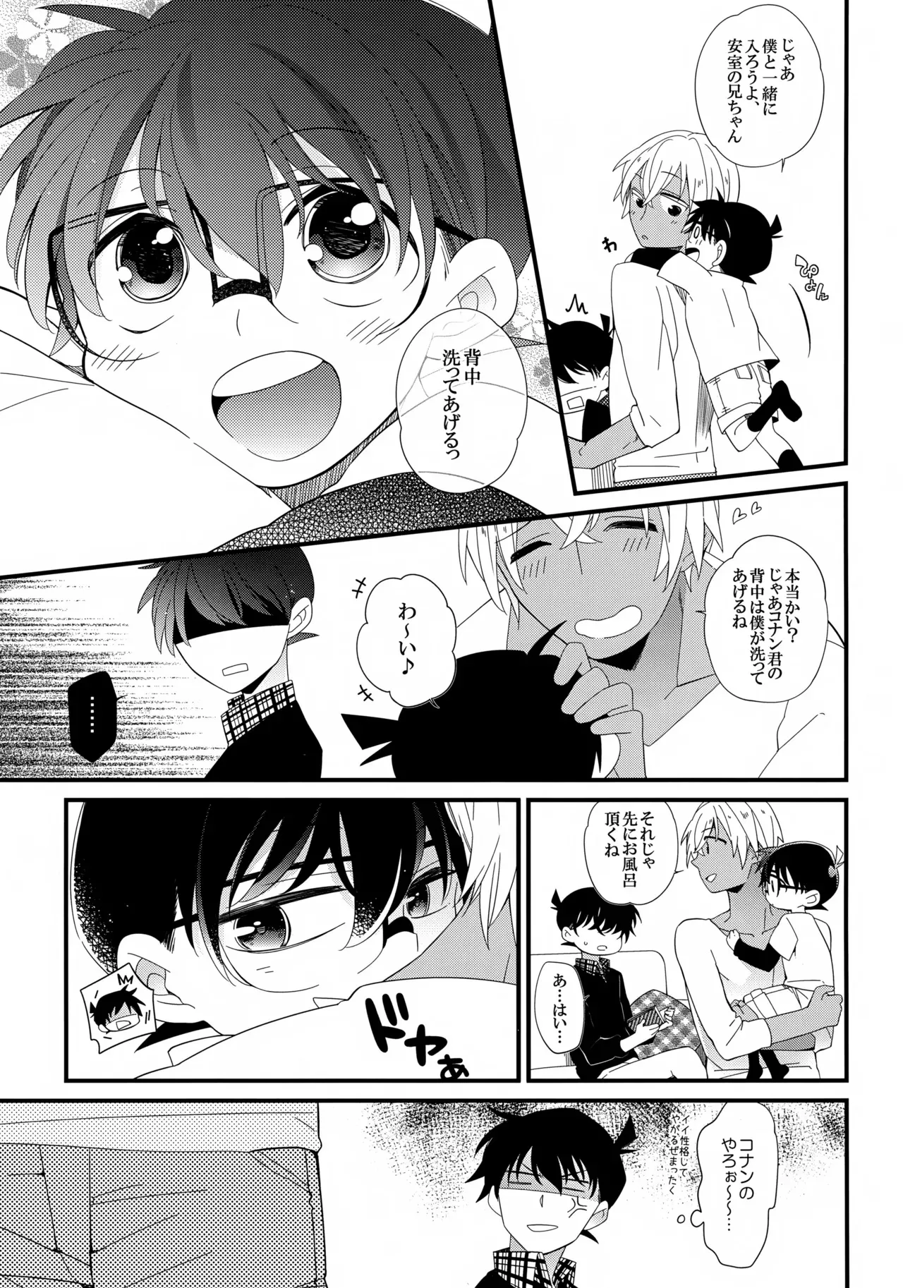 (秘密の裏稼業2) [桜菓子 (煌月忍)] 安室さんはボクオレの!!! (名探偵コナン)_4