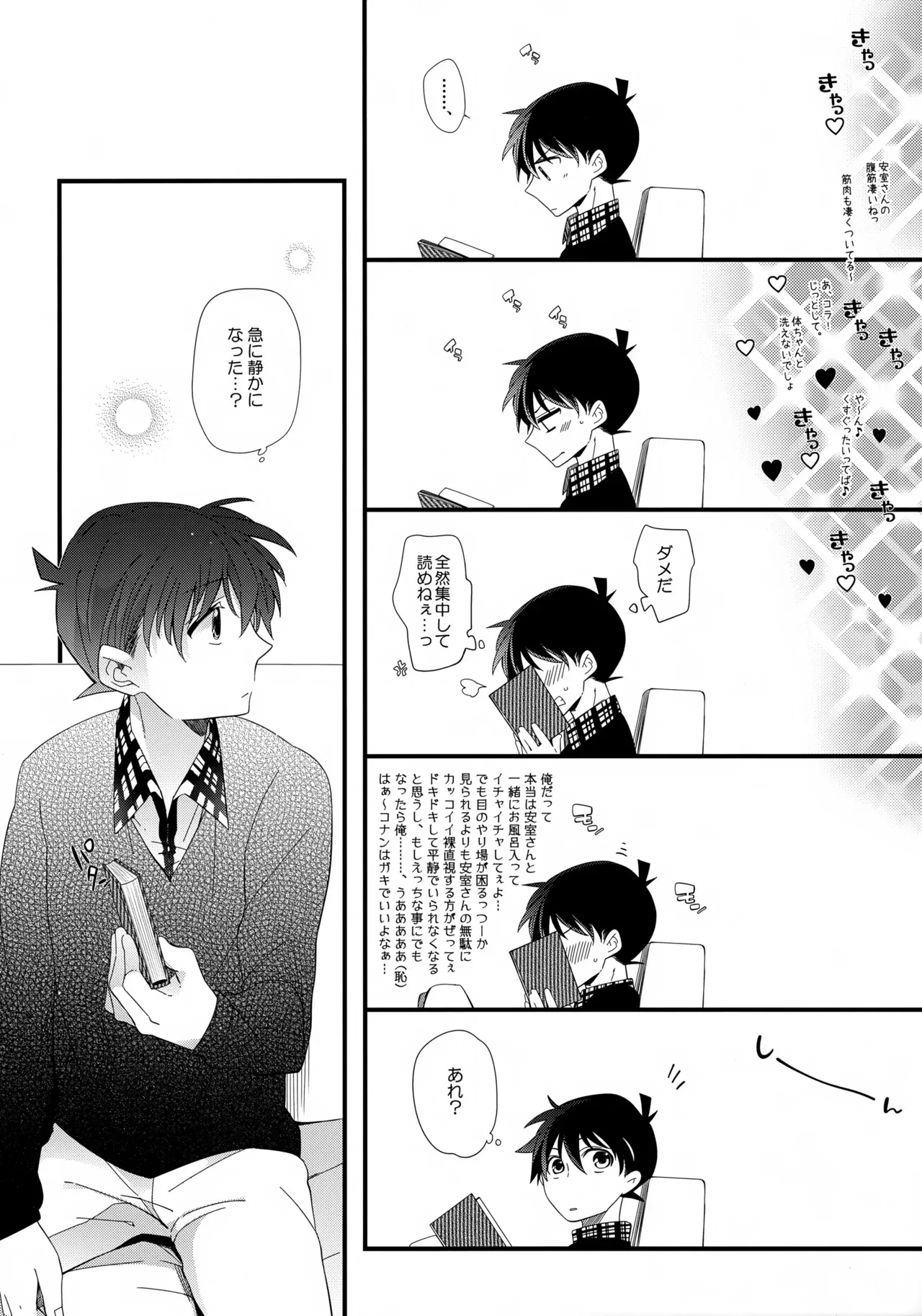(秘密の裏稼業2) [桜菓子 (煌月忍)] 安室さんはボクオレの!!! (名探偵コナン)_5