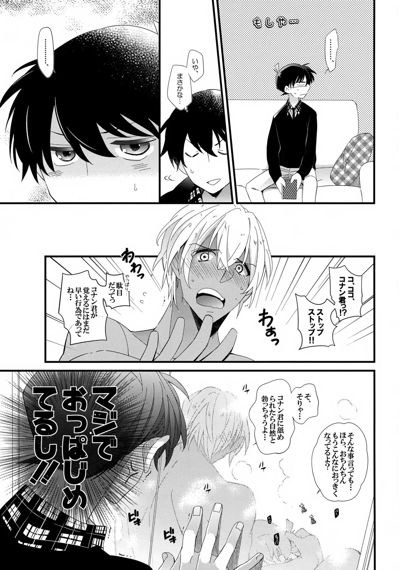 (秘密の裏稼業2) [桜菓子 (煌月忍)] 安室さんはボクオレの!!! (名探偵コナン)_6