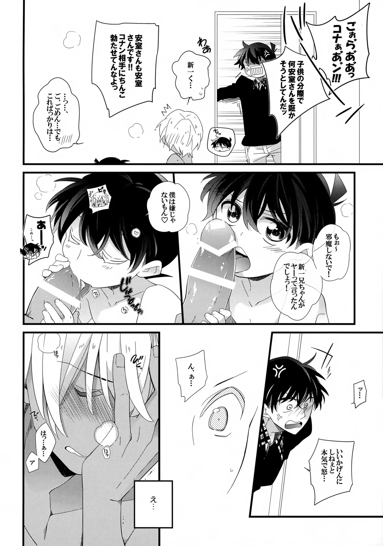 (秘密の裏稼業2) [桜菓子 (煌月忍)] 安室さんはボクオレの!!! (名探偵コナン)_7