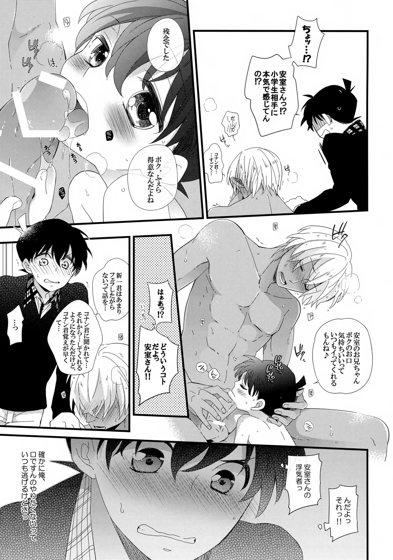 (秘密の裏稼業2) [桜菓子 (煌月忍)] 安室さんはボクオレの!!! (名探偵コナン)_8