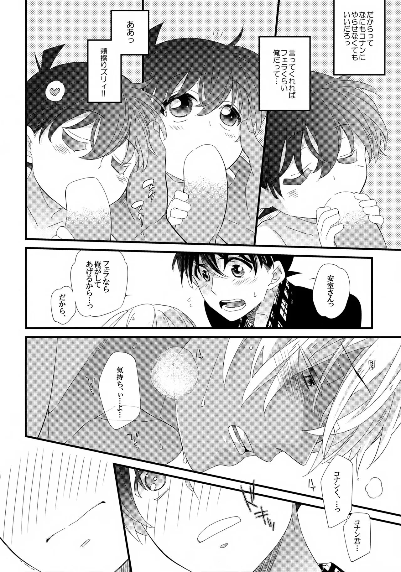 (秘密の裏稼業2) [桜菓子 (煌月忍)] 安室さんはボクオレの!!! (名探偵コナン)_9