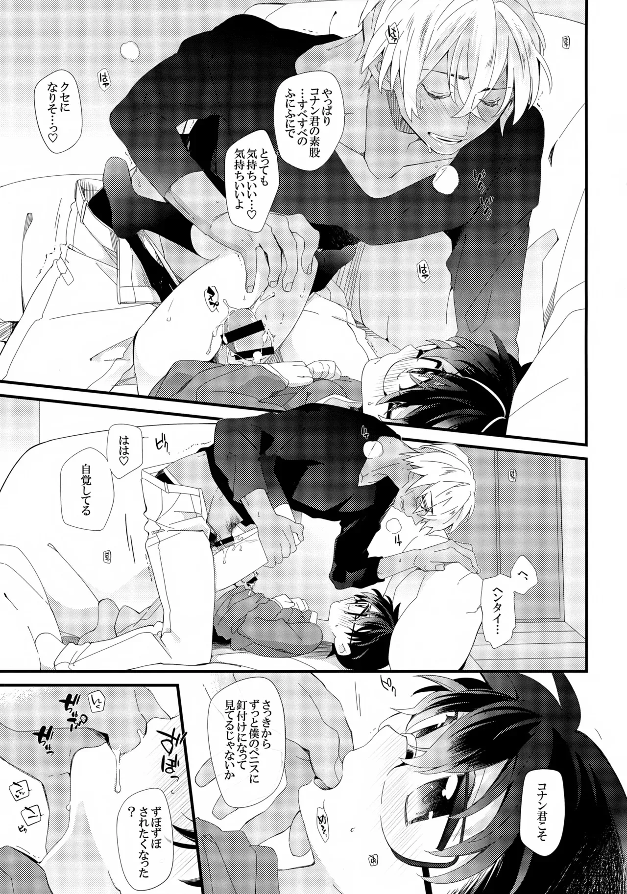 (SUPER26) [桜菓子 (煌月忍)] ボクのおつきあいしてるひとはヘンタイおまわりさん (名探偵コナン)_3