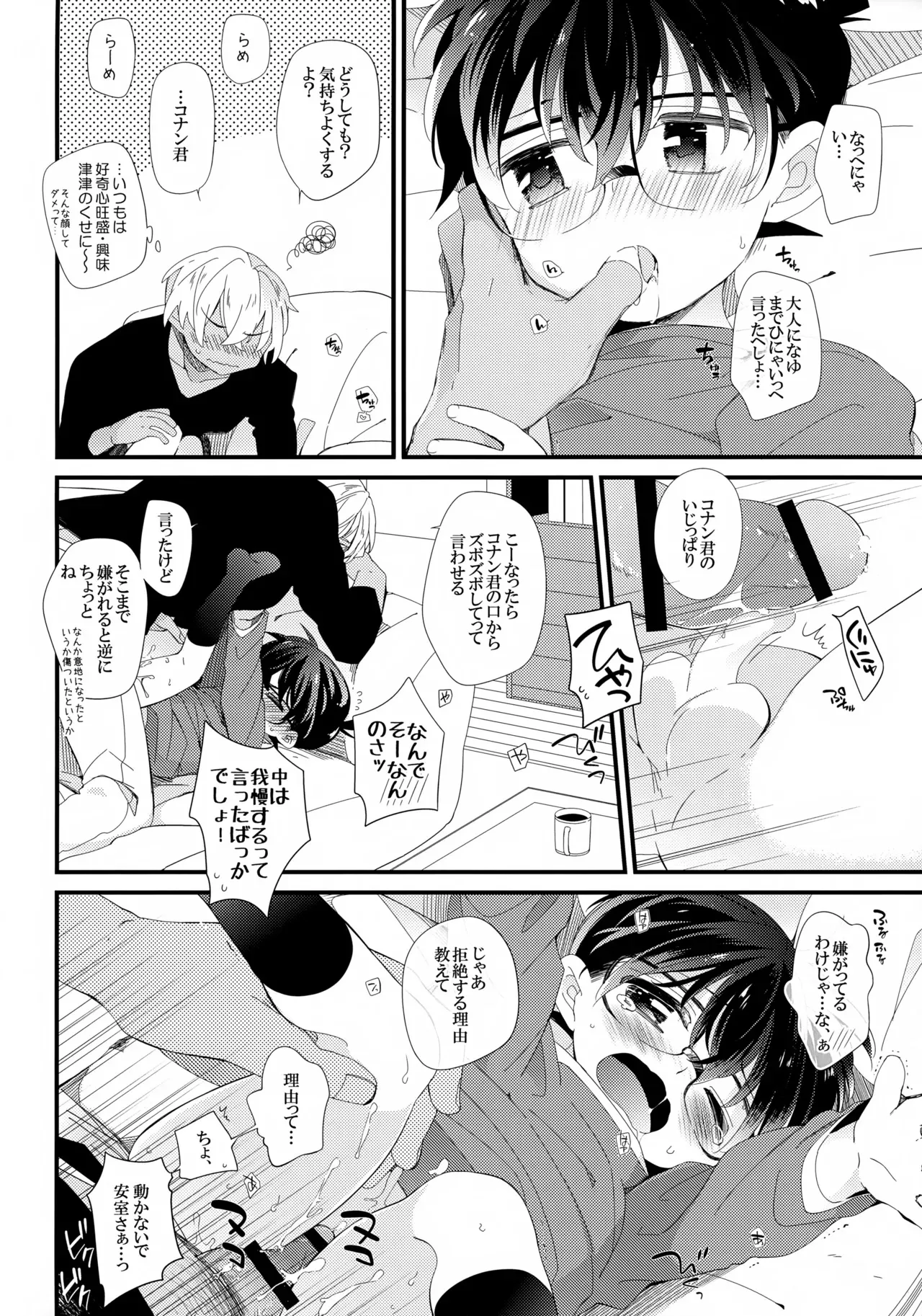 (SUPER26) [桜菓子 (煌月忍)] ボクのおつきあいしてるひとはヘンタイおまわりさん (名探偵コナン)_4