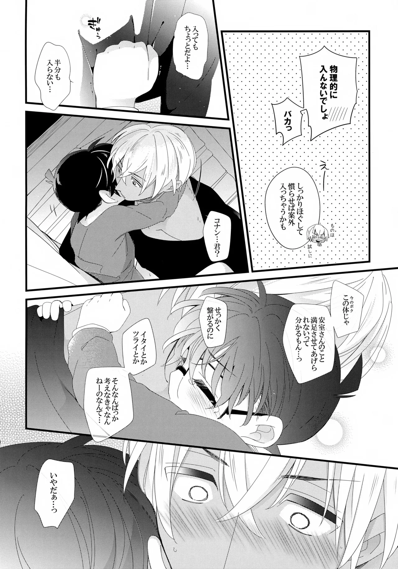 (SUPER26) [桜菓子 (煌月忍)] ボクのおつきあいしてるひとはヘンタイおまわりさん (名探偵コナン)_6