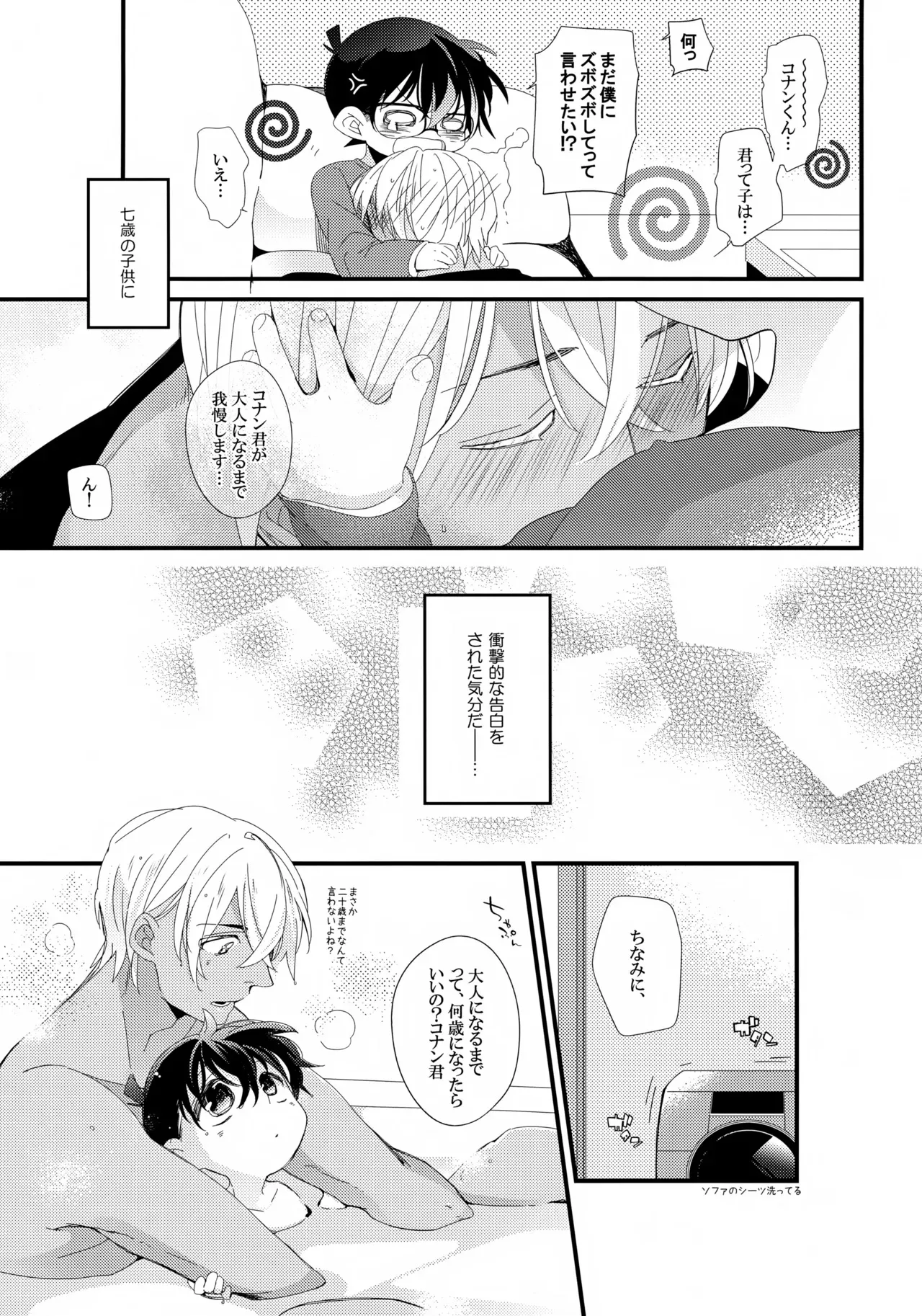 (SUPER26) [桜菓子 (煌月忍)] ボクのおつきあいしてるひとはヘンタイおまわりさん (名探偵コナン)_7