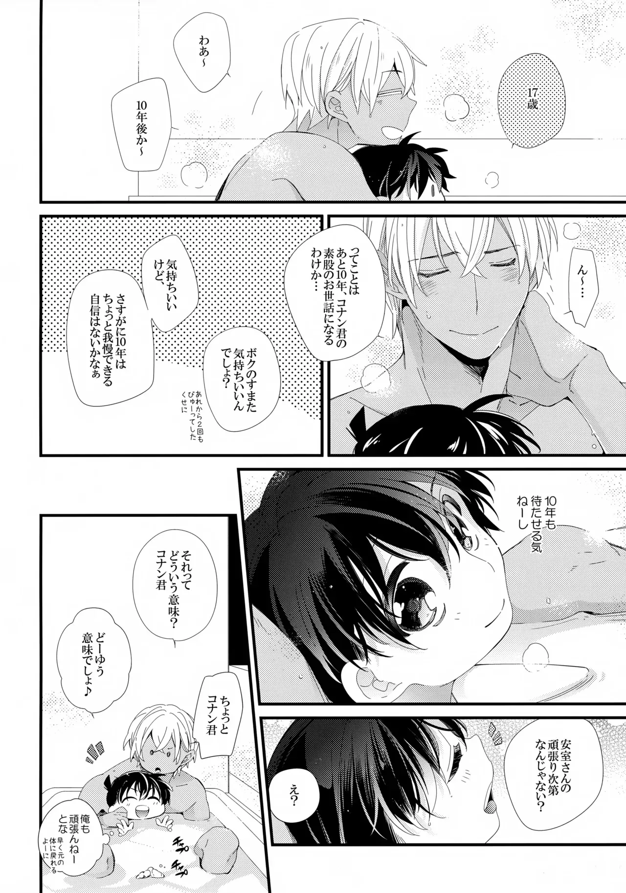 (SUPER26) [桜菓子 (煌月忍)] ボクのおつきあいしてるひとはヘンタイおまわりさん (名探偵コナン)_8