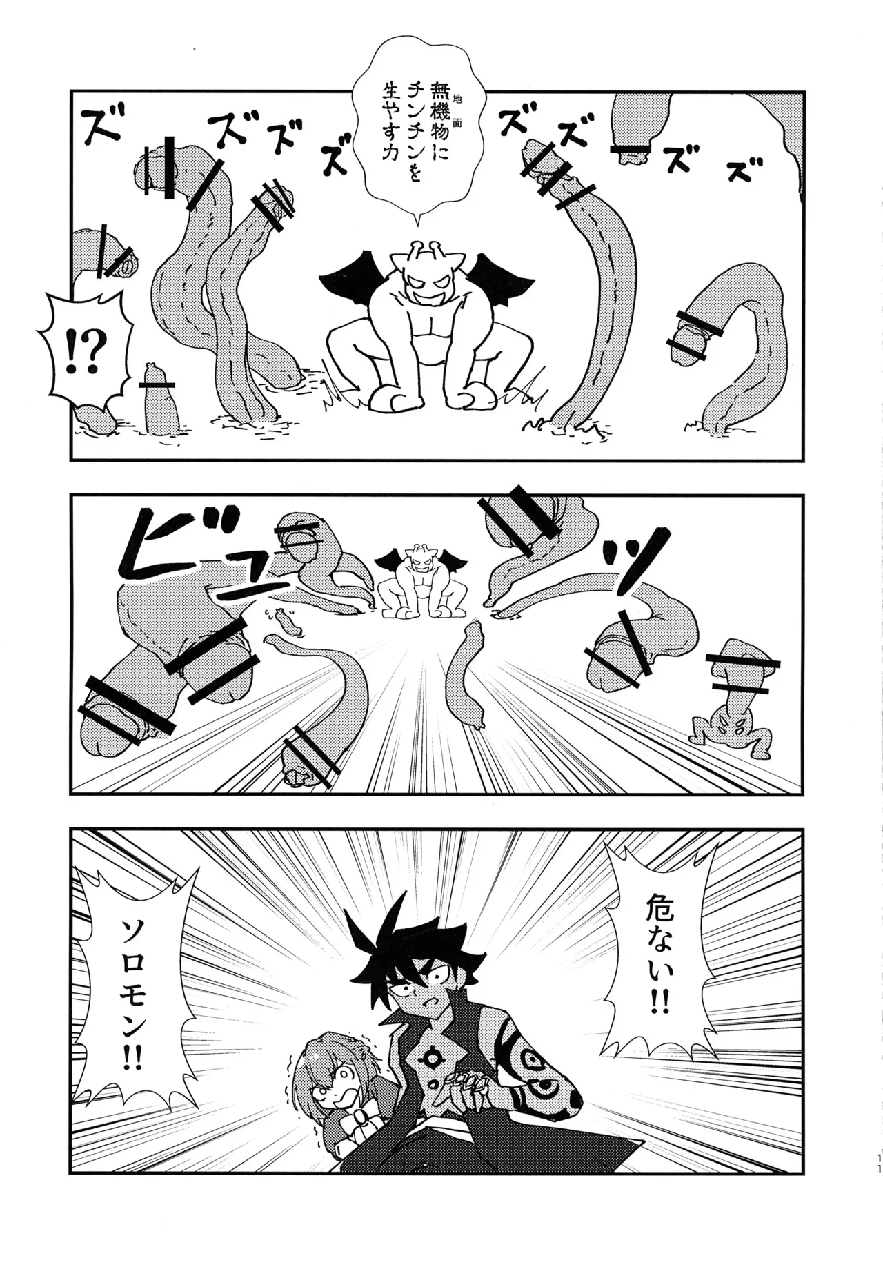 (C105) [HUTEBUTE HOUSE (よろず)] 緊急討伐チンチン幻獣襲来_10