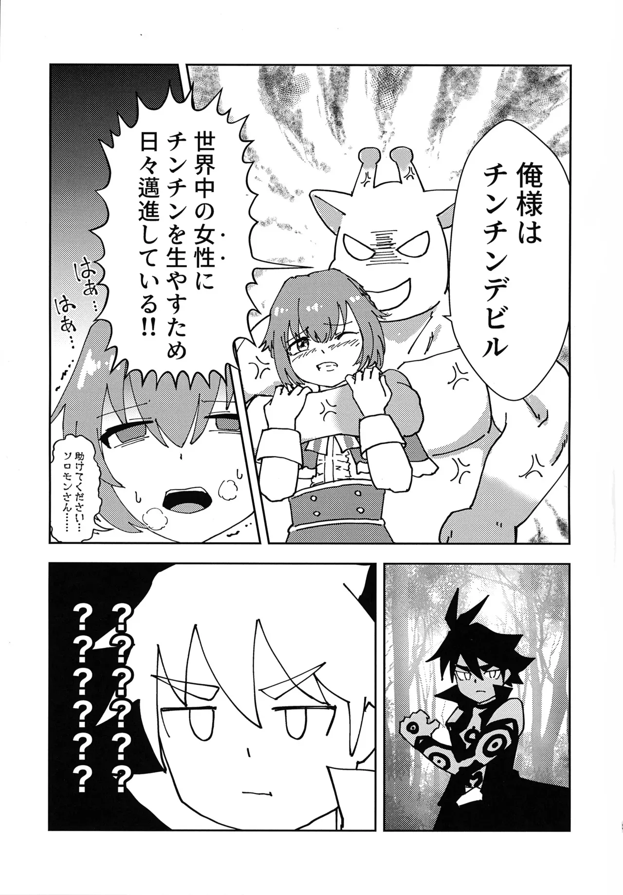 (C105) [HUTEBUTE HOUSE (よろず)] 緊急討伐チンチン幻獣襲来_2