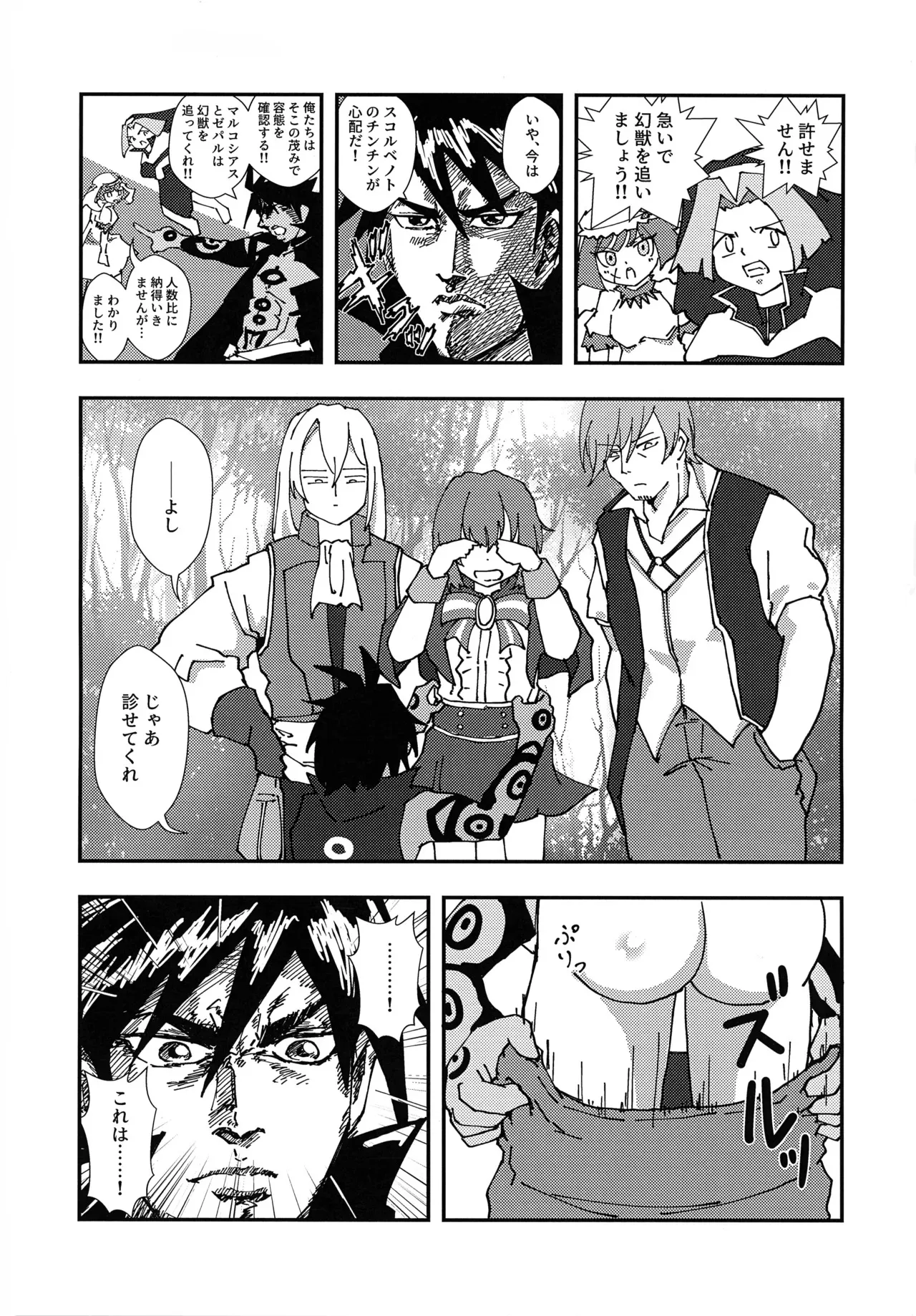 (C105) [HUTEBUTE HOUSE (よろず)] 緊急討伐チンチン幻獣襲来_4
