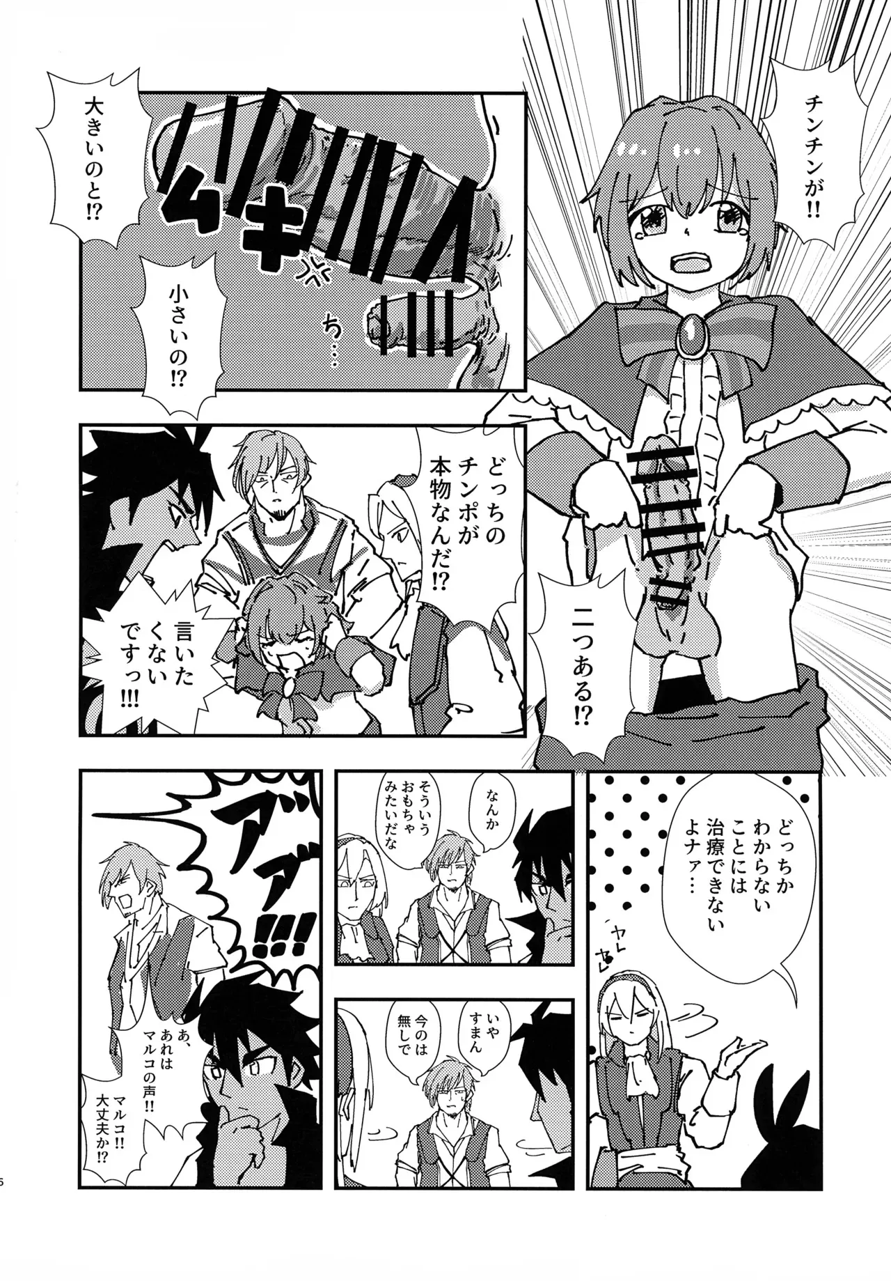 (C105) [HUTEBUTE HOUSE (よろず)] 緊急討伐チンチン幻獣襲来_5