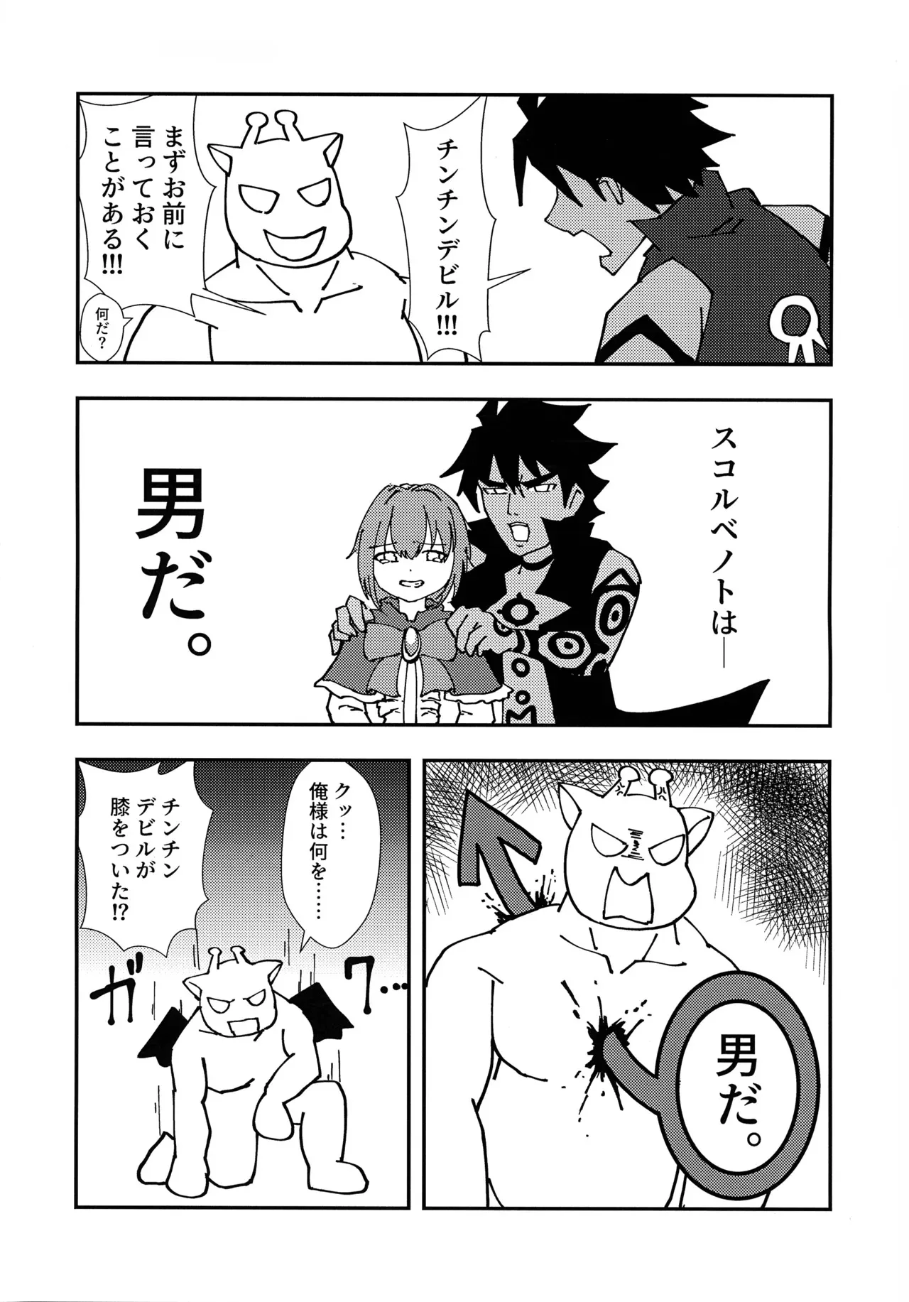 (C105) [HUTEBUTE HOUSE (よろず)] 緊急討伐チンチン幻獣襲来_7
