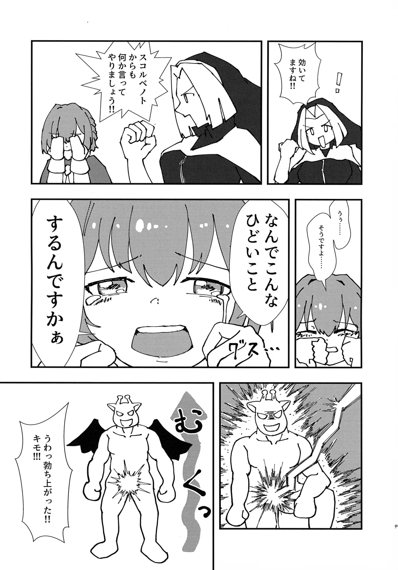 (C105) [HUTEBUTE HOUSE (よろず)] 緊急討伐チンチン幻獣襲来_8