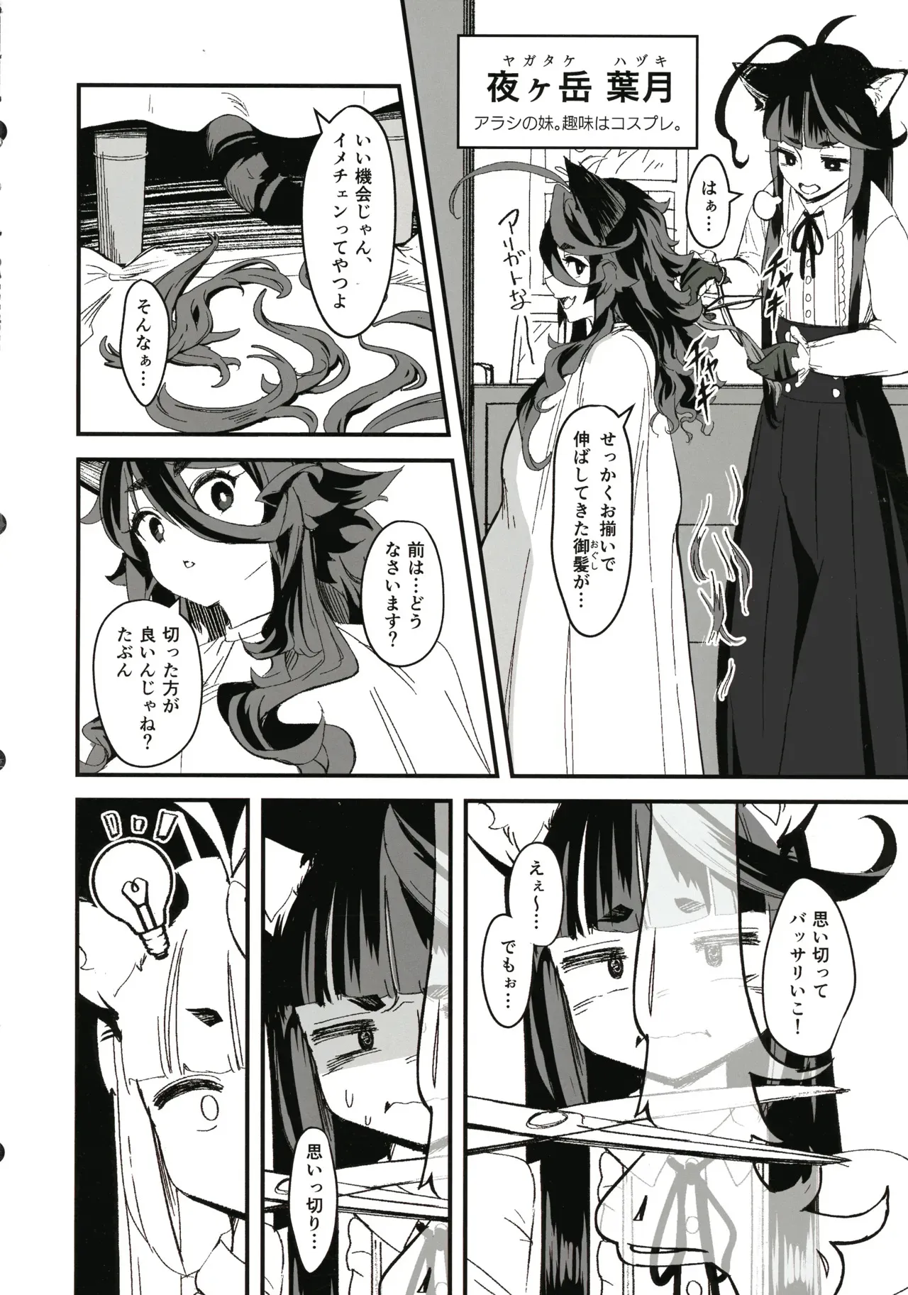 (C105) [ねこあらし (也な)] 晴れ、ときどき嵐_10
