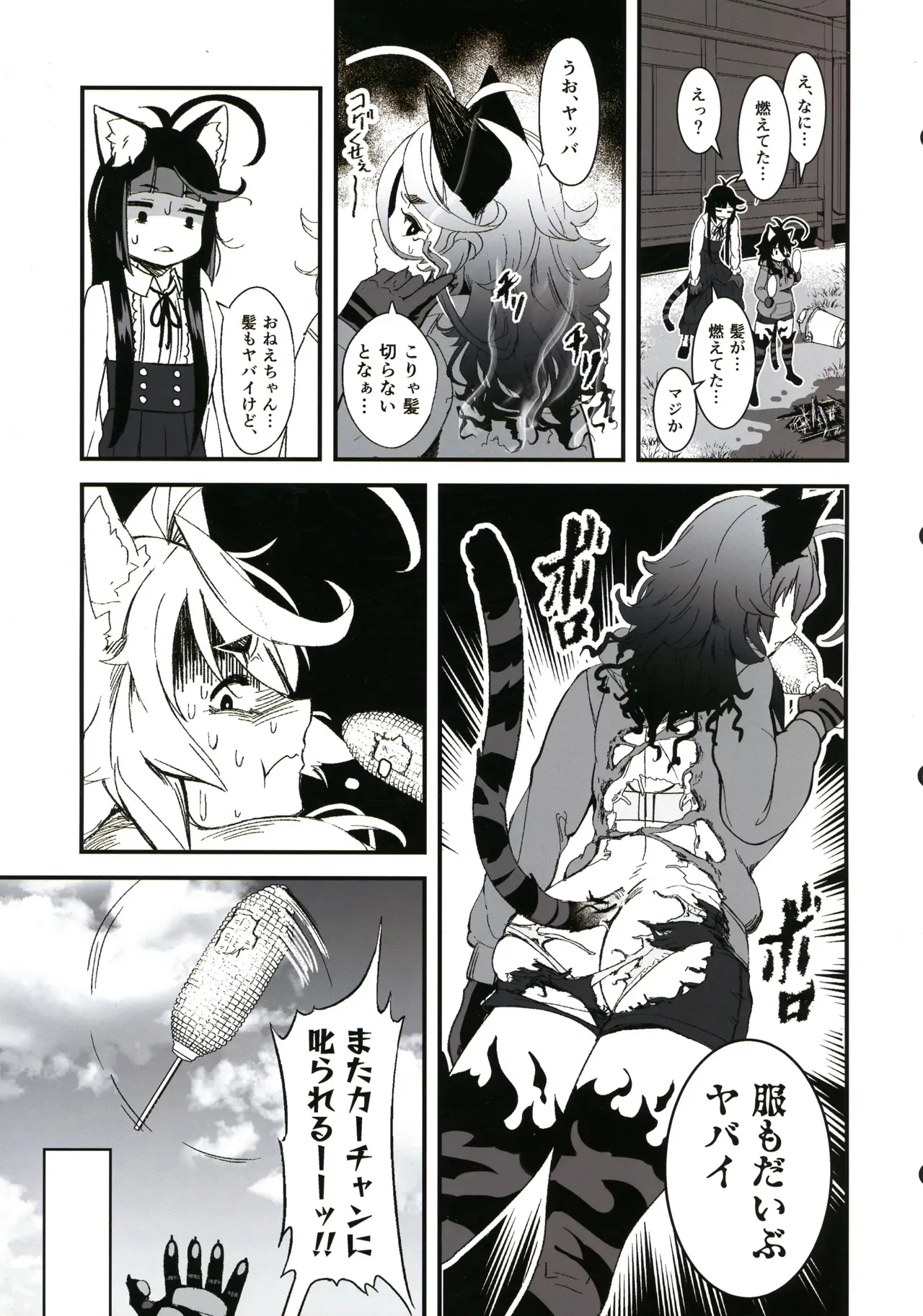 (C105) [ねこあらし (也な)] 晴れ、ときどき嵐_9