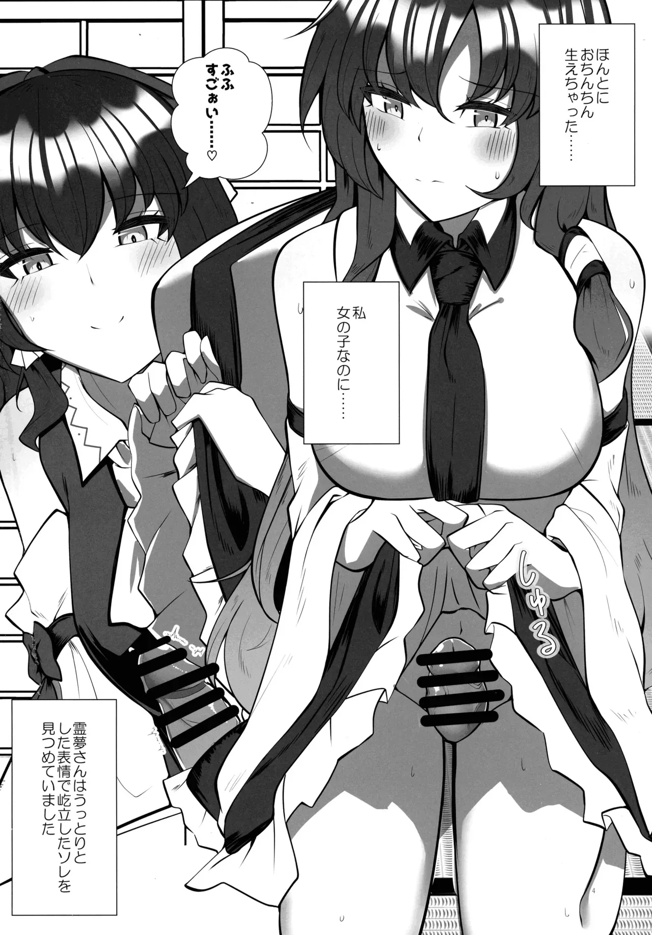 (第二回博麗神社例大祭in静岡) [Charcoal Tail (木炭)] ふたなり巫女の淫ら行為 (東方Project)_3