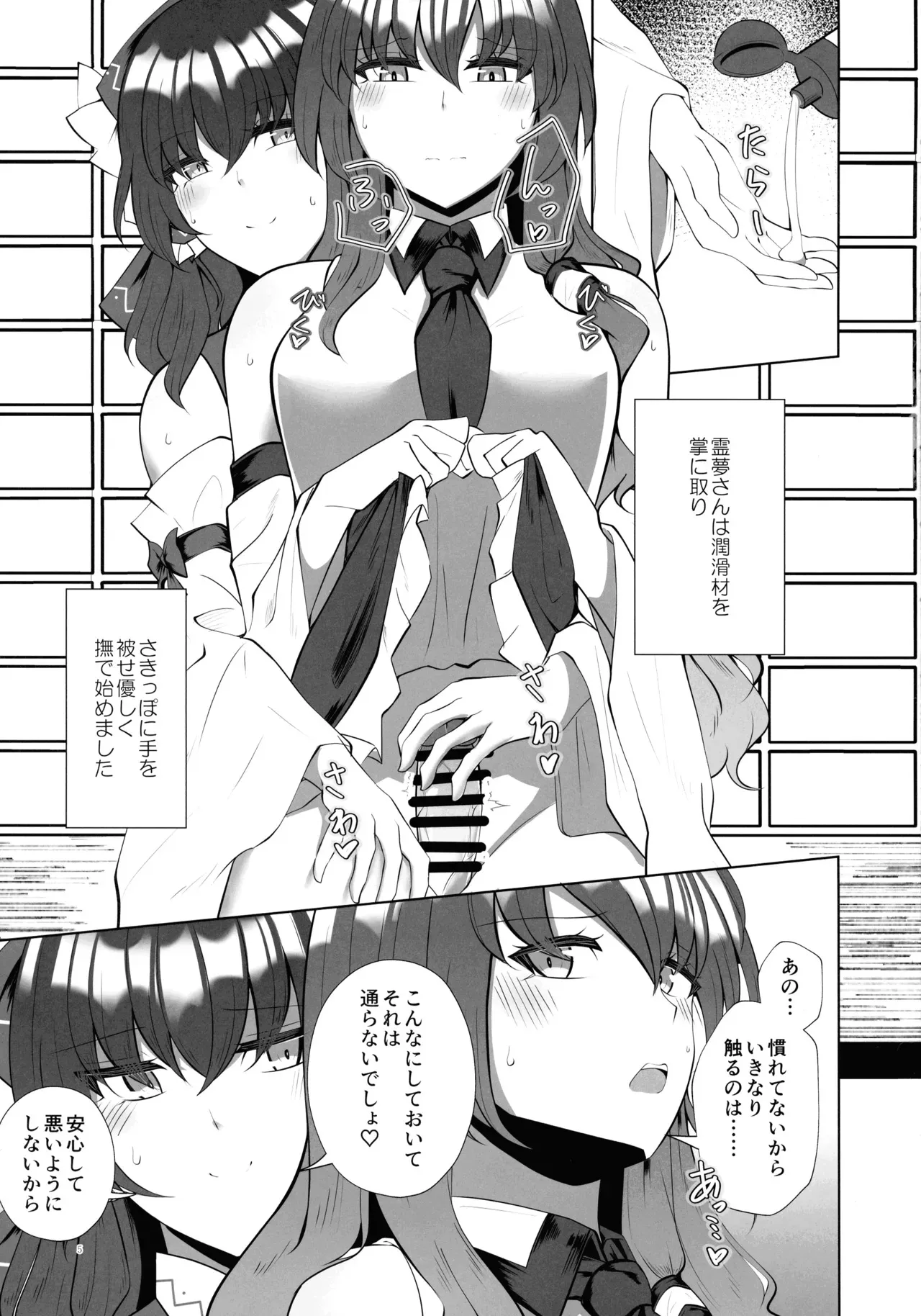 (第二回博麗神社例大祭in静岡) [Charcoal Tail (木炭)] ふたなり巫女の淫ら行為 (東方Project)_4