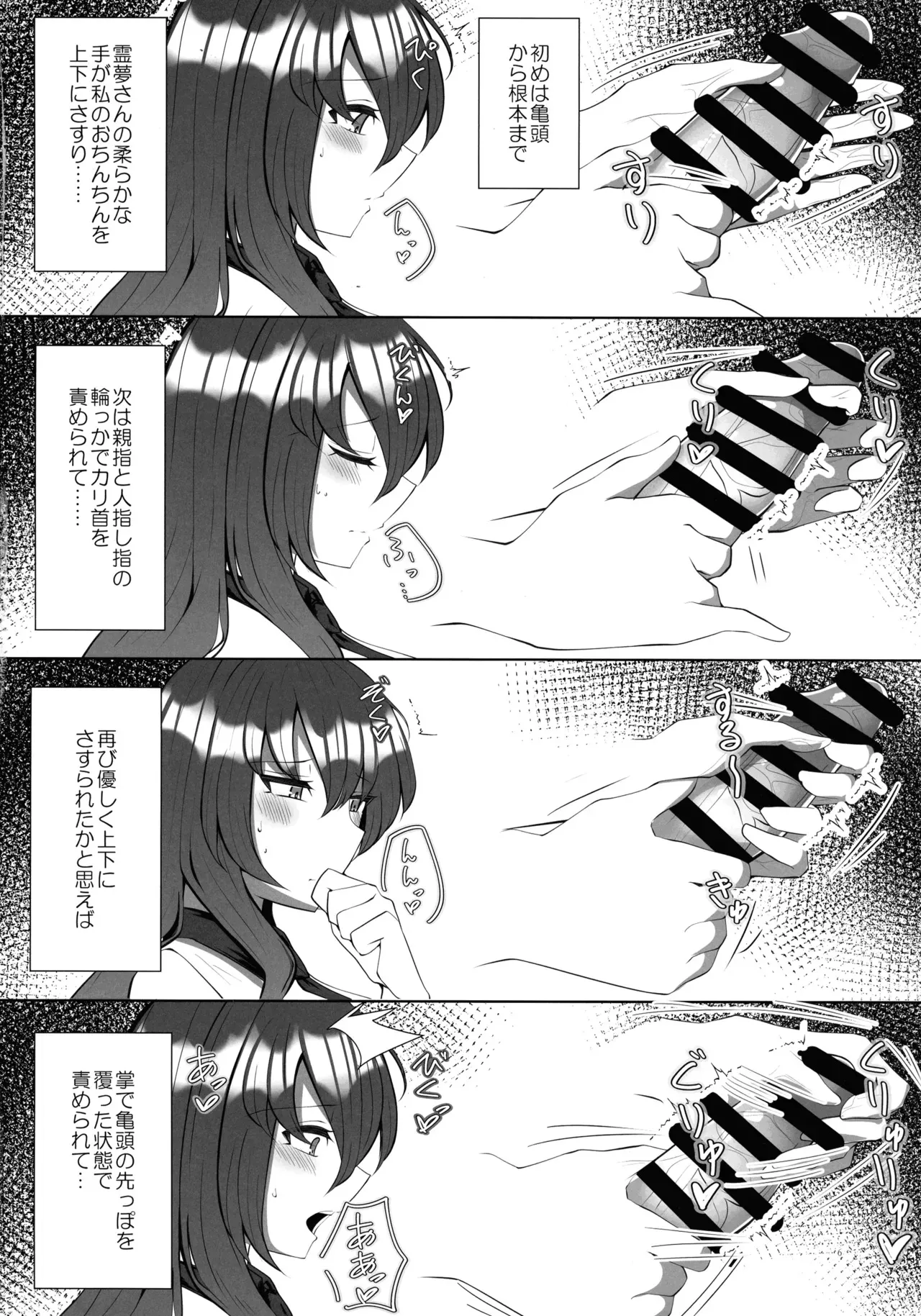 (第二回博麗神社例大祭in静岡) [Charcoal Tail (木炭)] ふたなり巫女の淫ら行為 (東方Project)_5