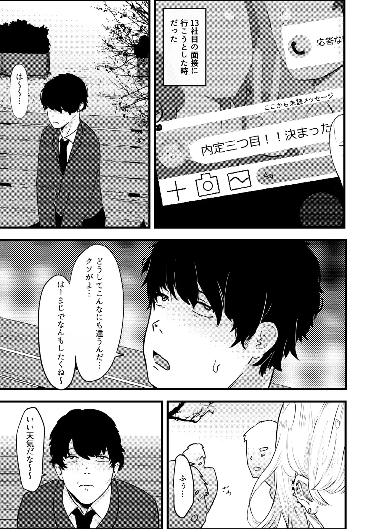 [観音*] 地雷女に逆NTRされる